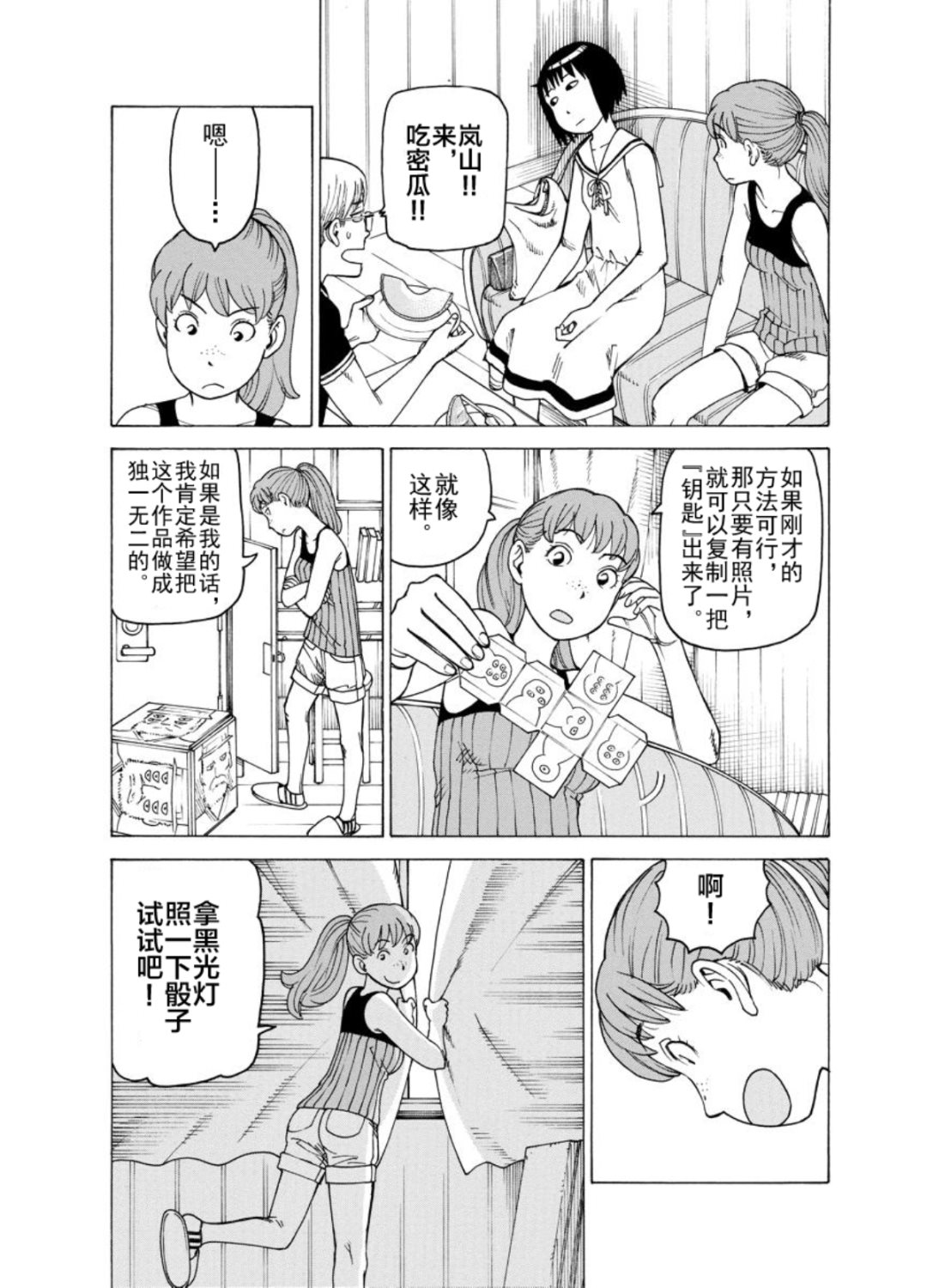 女仆咖啡厅 第125集-第125话