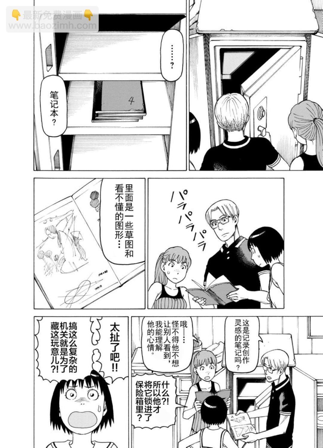 女仆咖啡厅 第125集-第125话