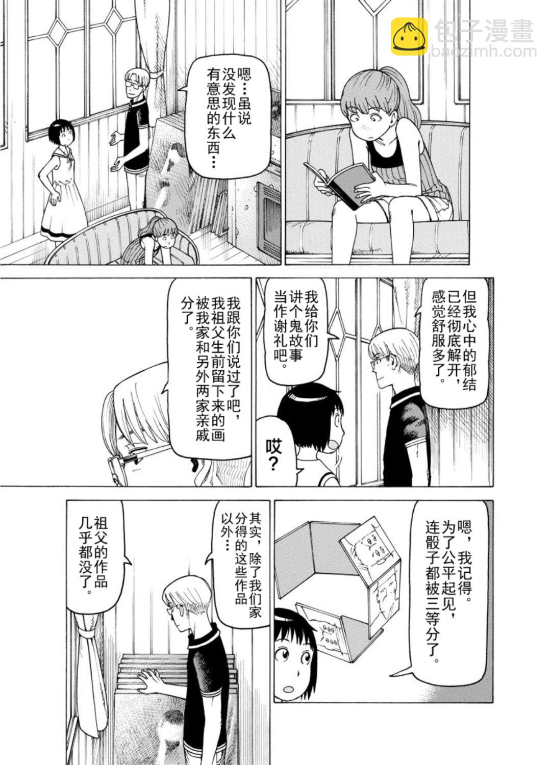 女仆咖啡厅 第125集-第125话