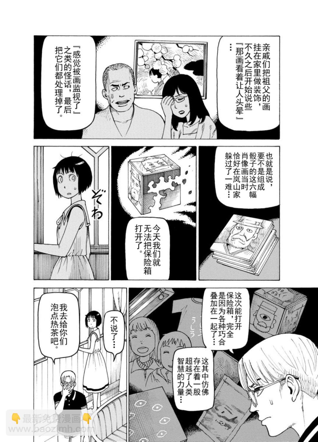 女仆咖啡厅 第125集-第125话