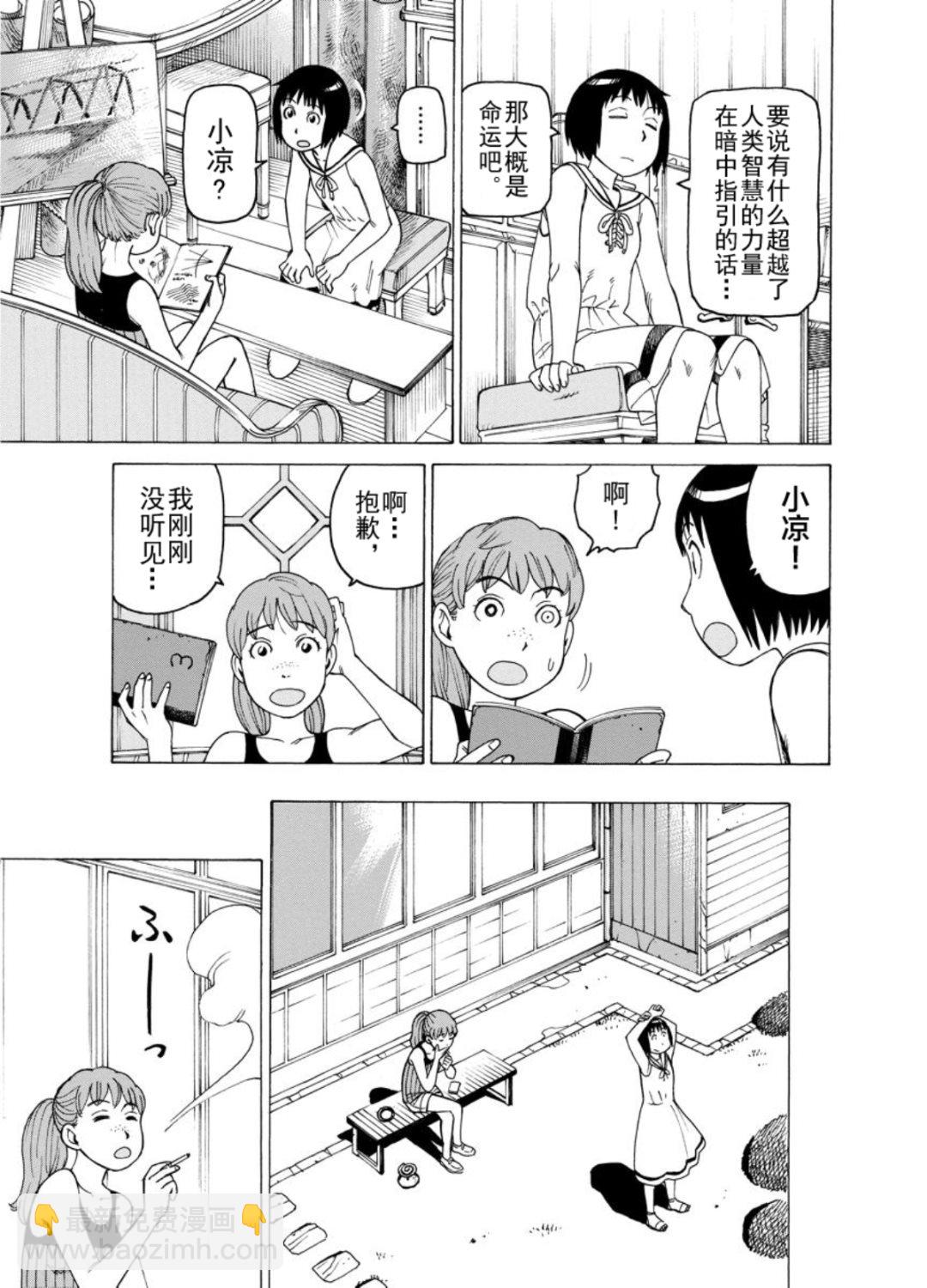 女仆咖啡厅 第125集-第125话