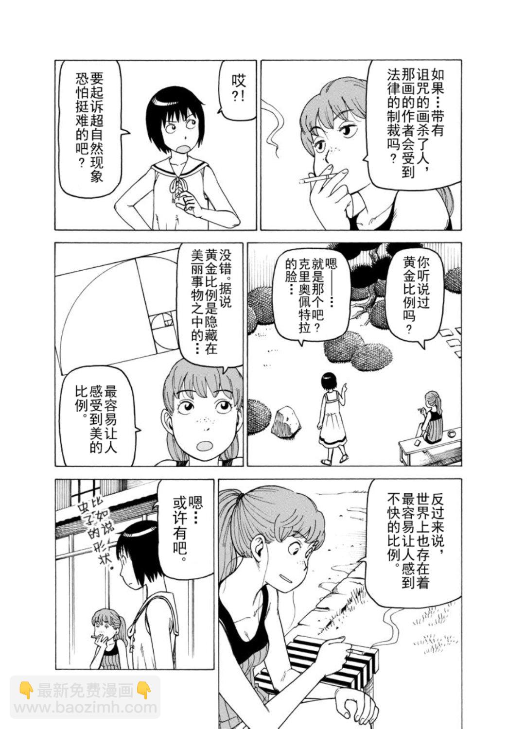 女仆咖啡厅 第125集-第125话