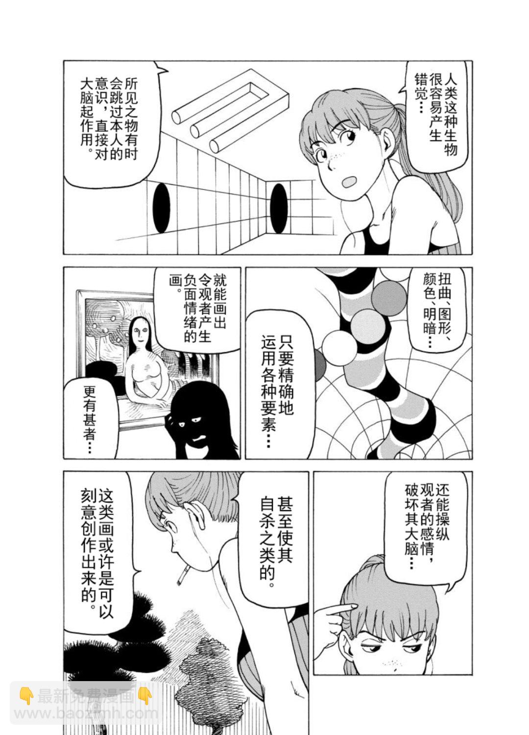 女仆咖啡厅 第125集-第125话