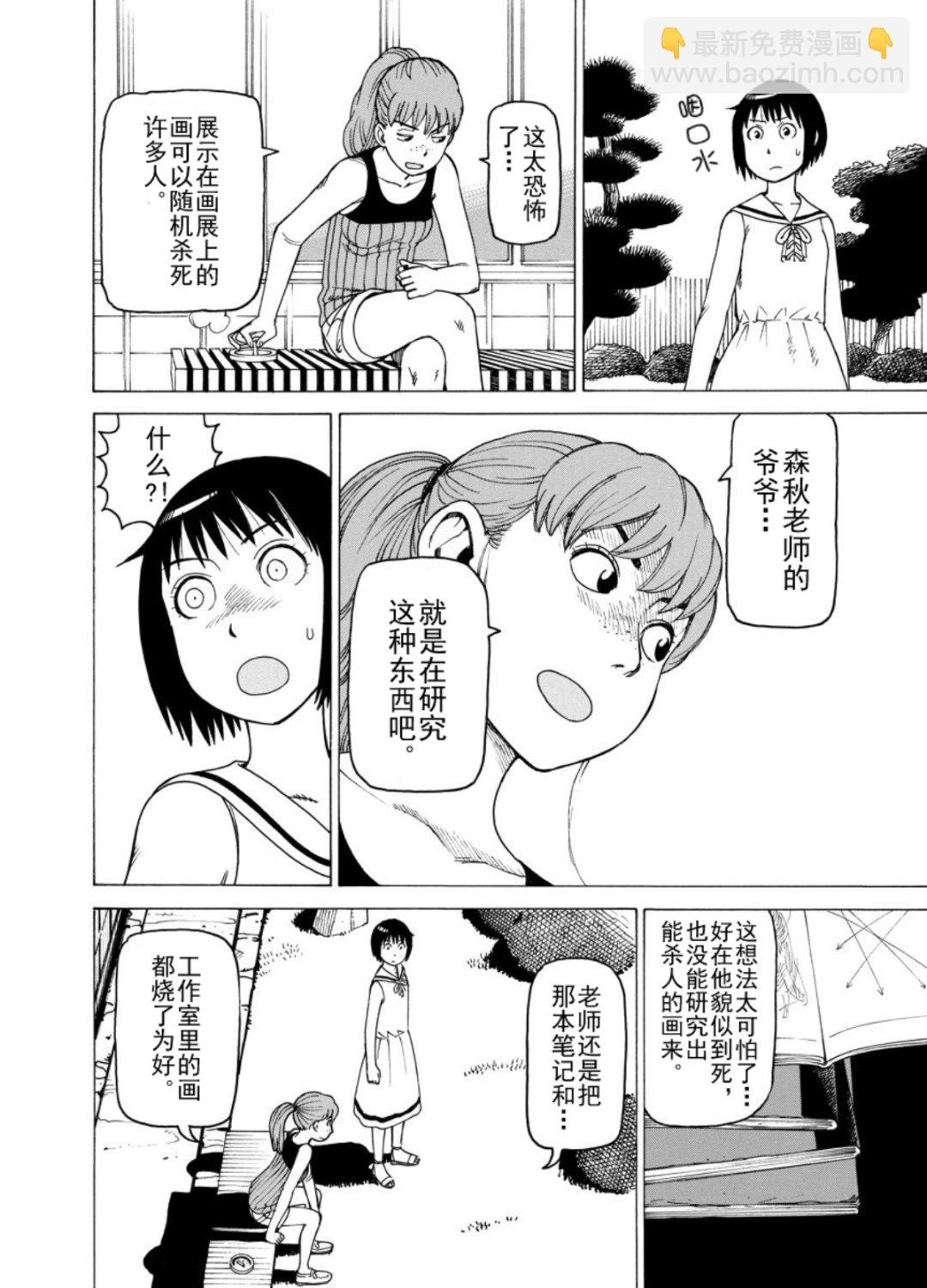 女仆咖啡厅 第125集-第125话