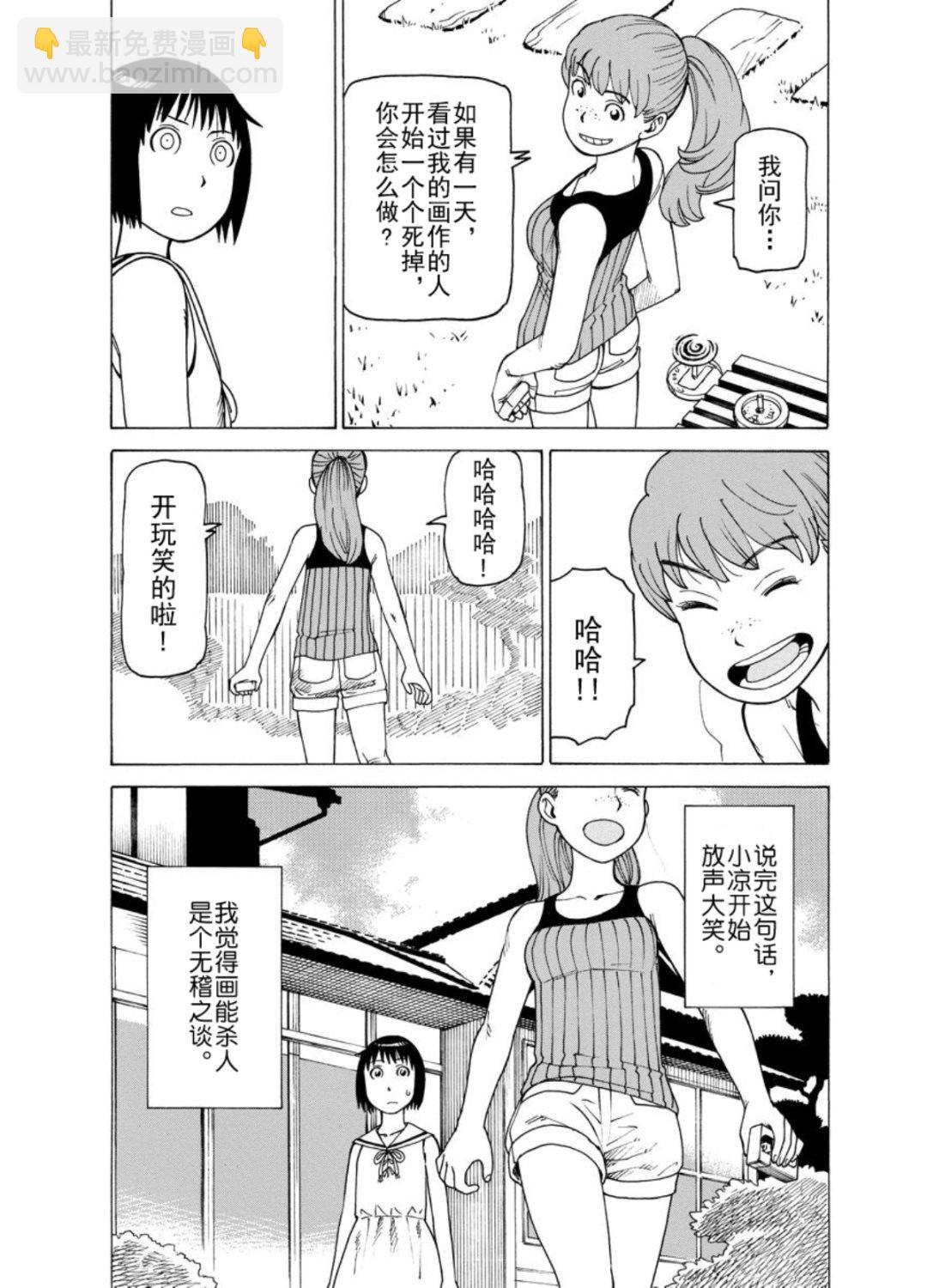 女仆咖啡厅 第125集-第125话