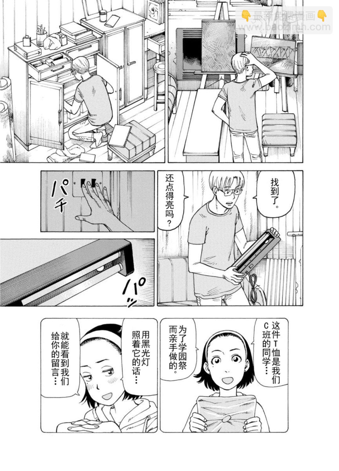 女仆咖啡厅 第125集-第125话