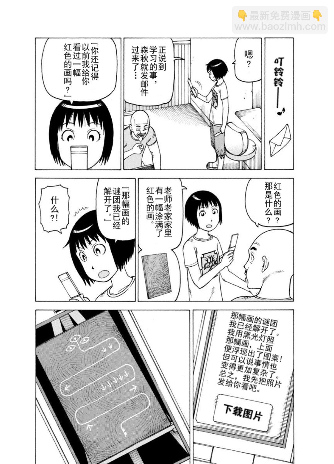 女仆咖啡厅 第125集-第125话