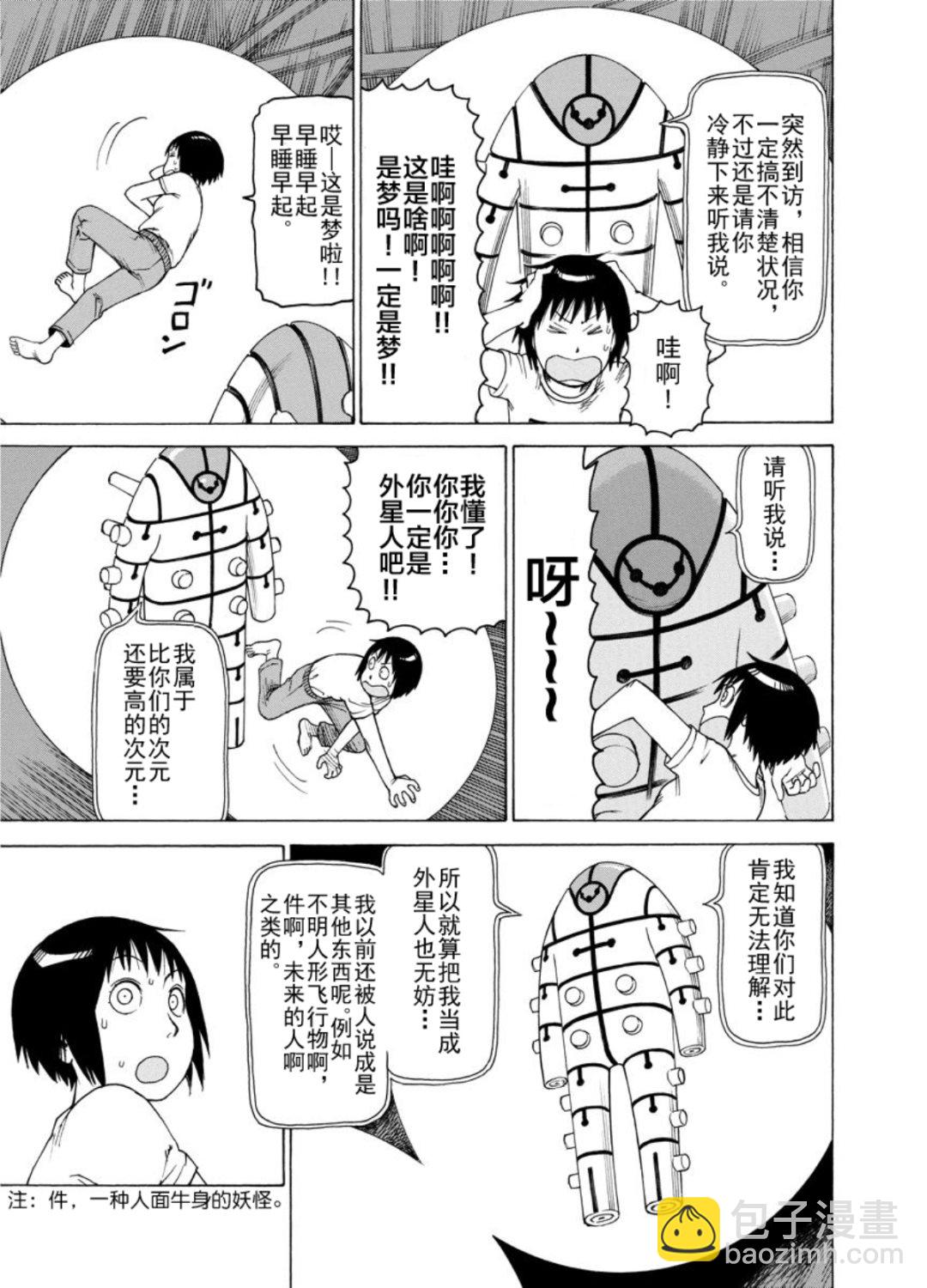 女仆咖啡厅 第127集-第127话