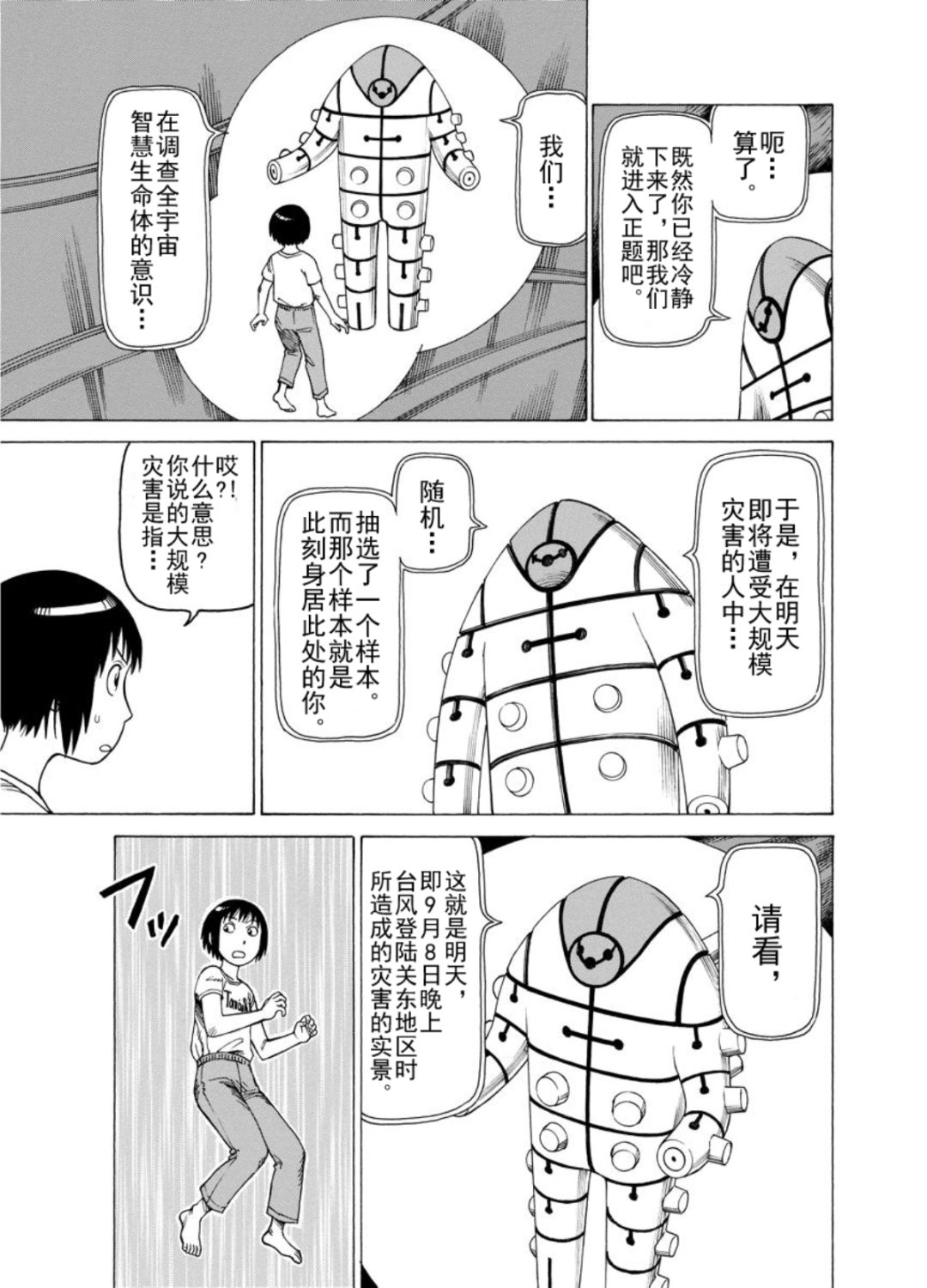 女仆咖啡厅 第127集-第127话