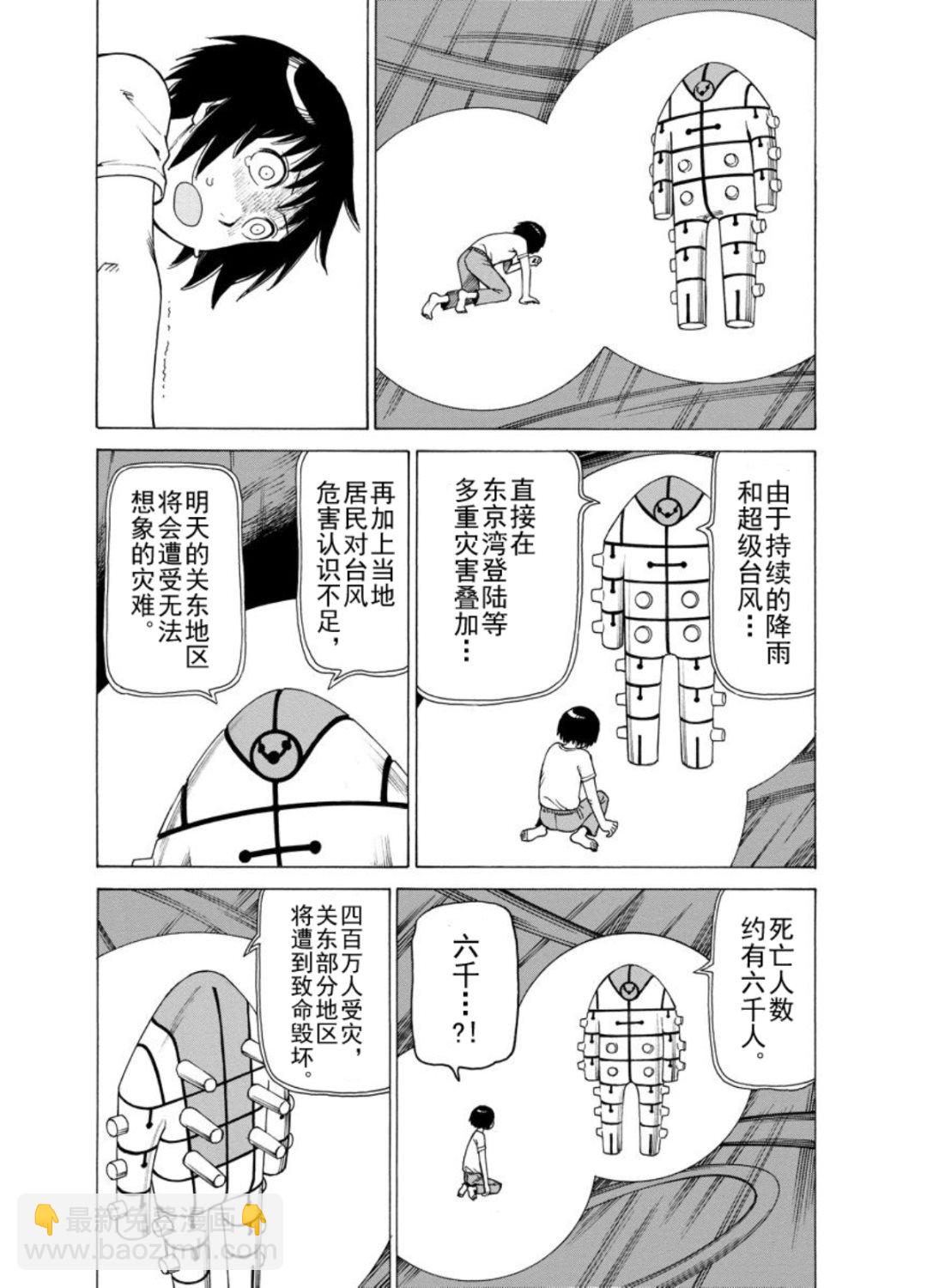 女仆咖啡厅 第127集-第127话