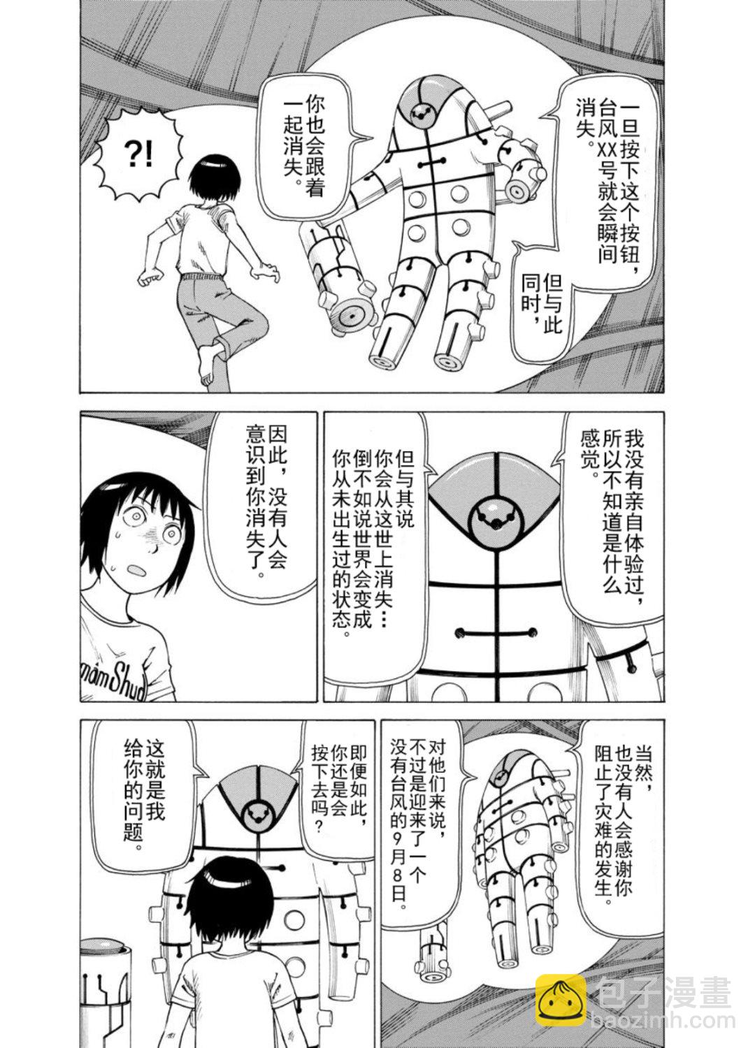 女仆咖啡厅 第127集-第127话