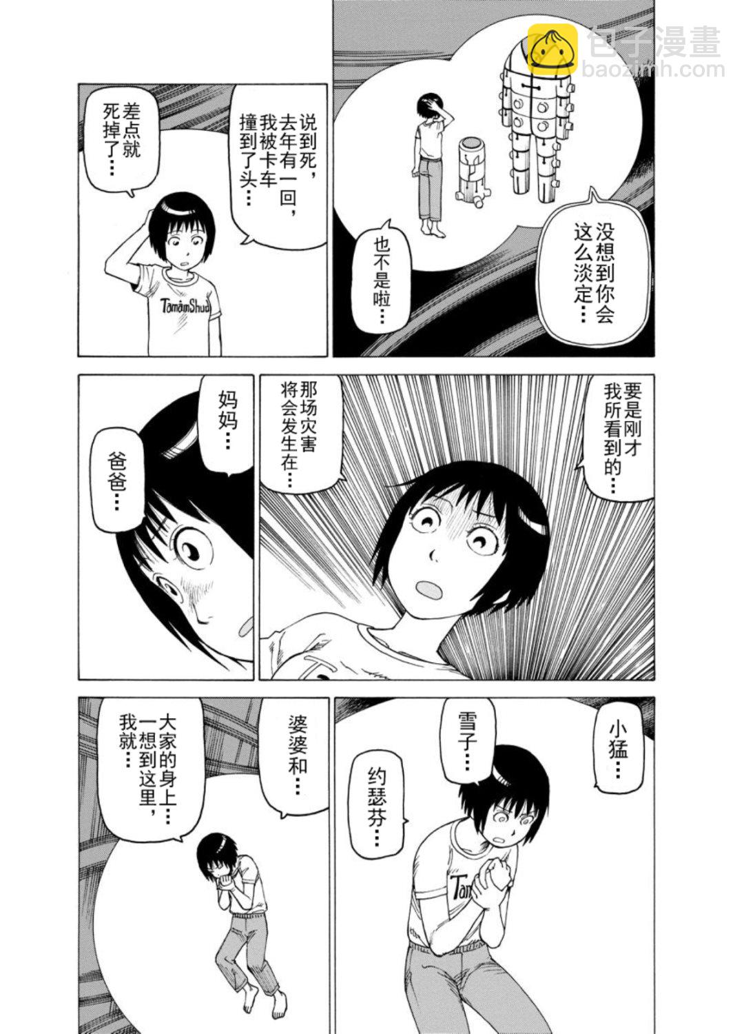 女仆咖啡厅 第127集-第127话