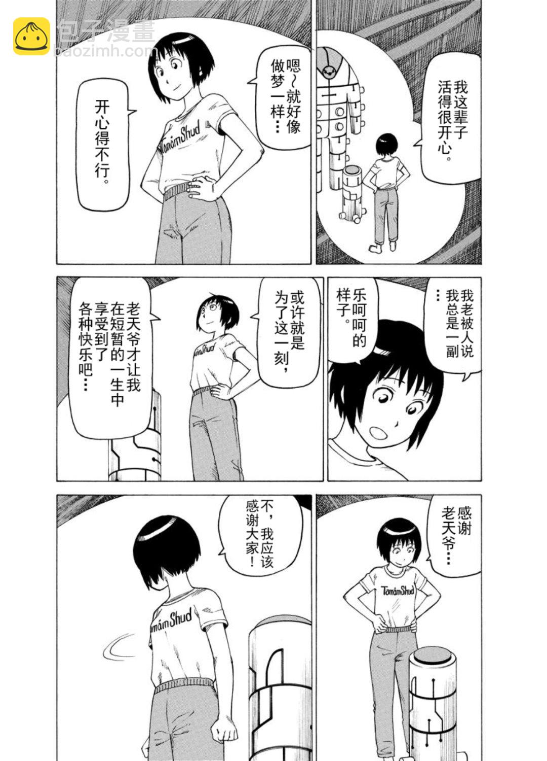 女仆咖啡厅 第127集-第127话