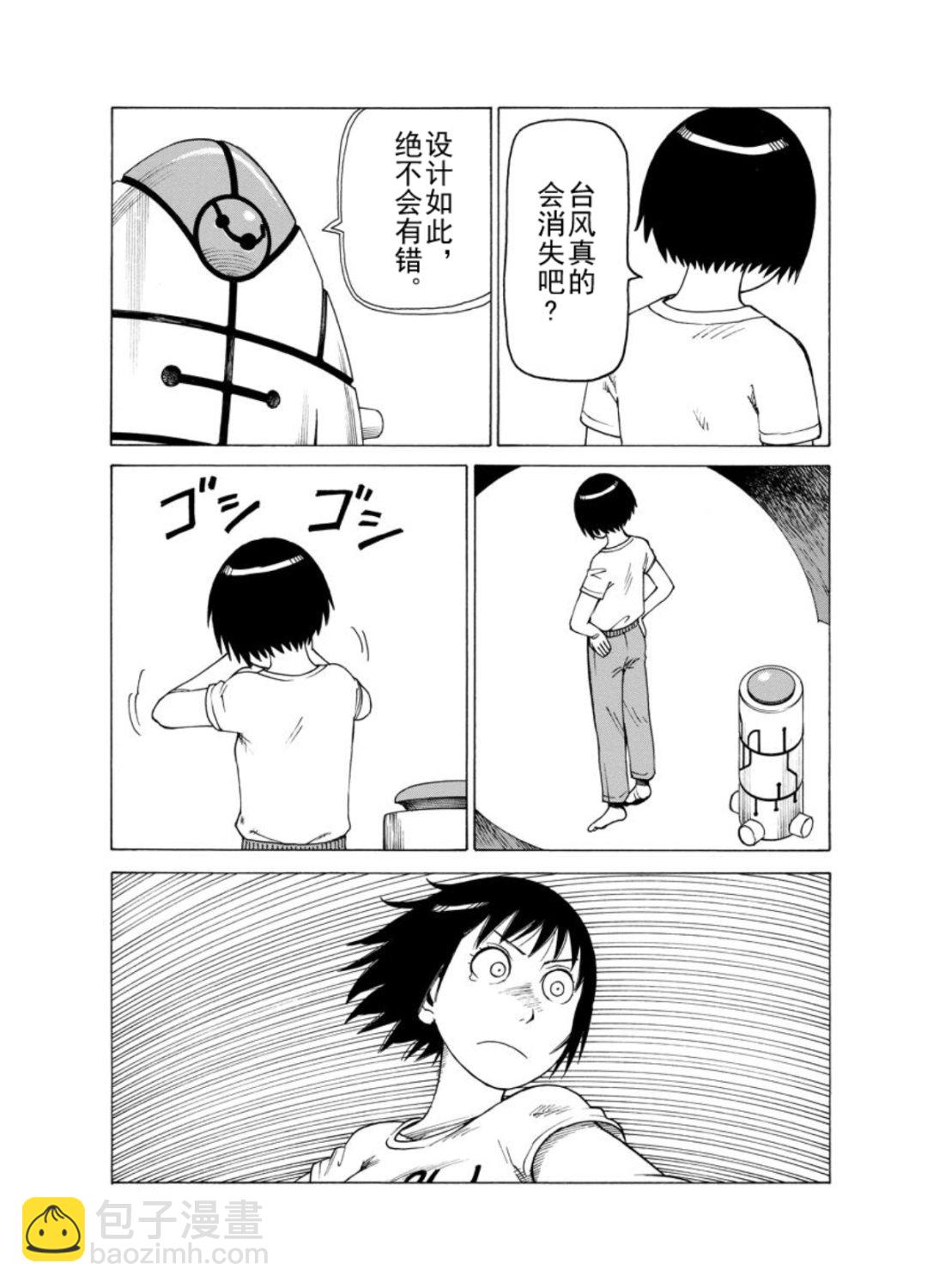 女仆咖啡厅 第127集-第127话