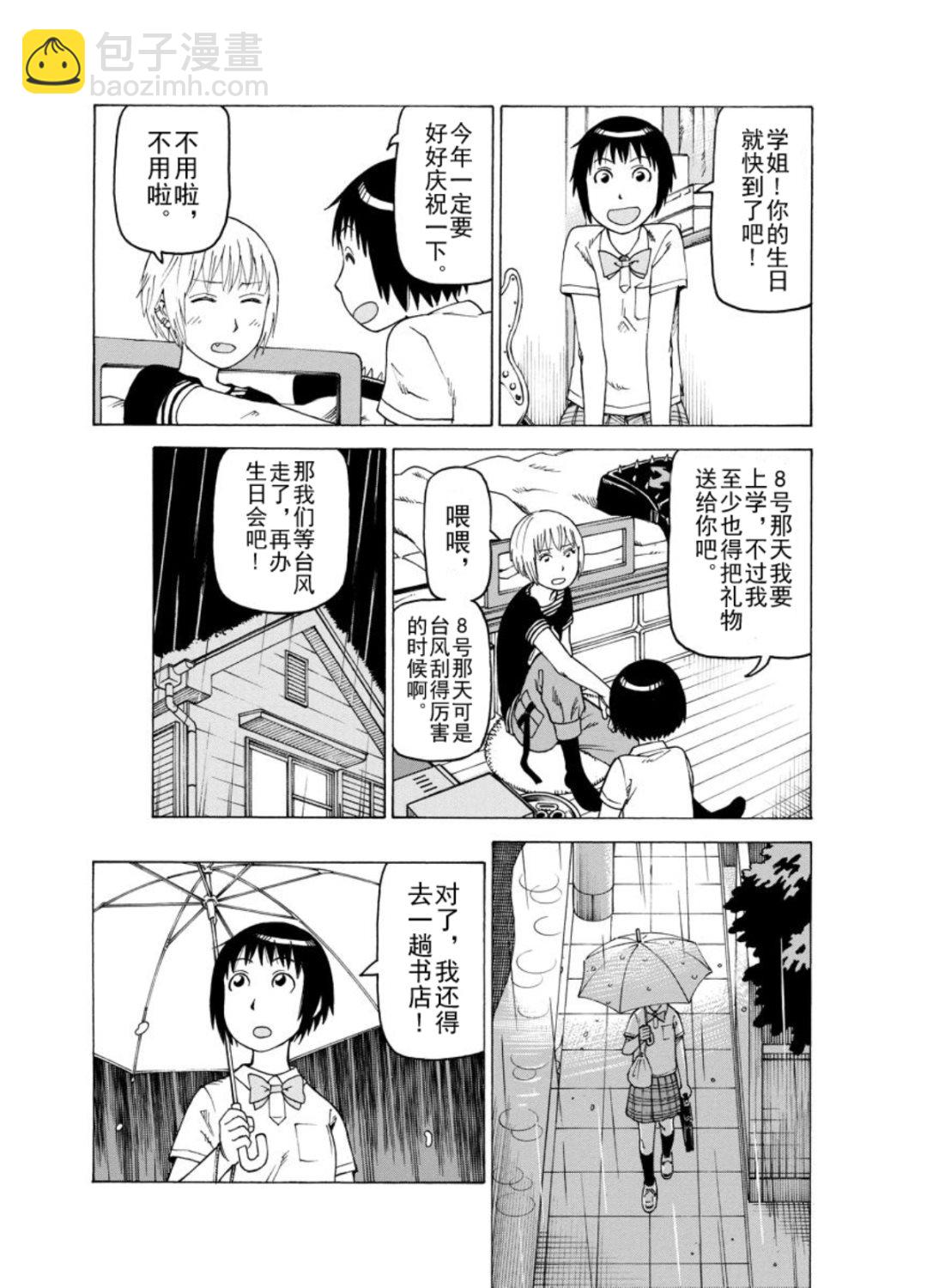 女仆咖啡厅 第127集-第127话