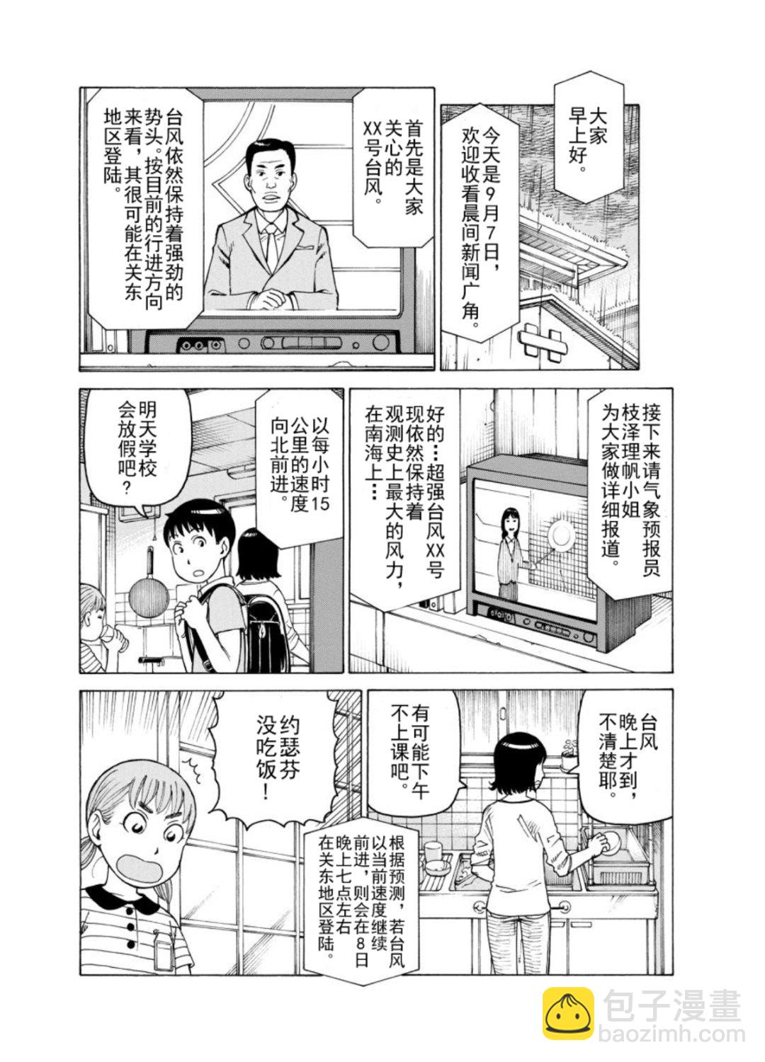 女仆咖啡厅 第127集-第127话