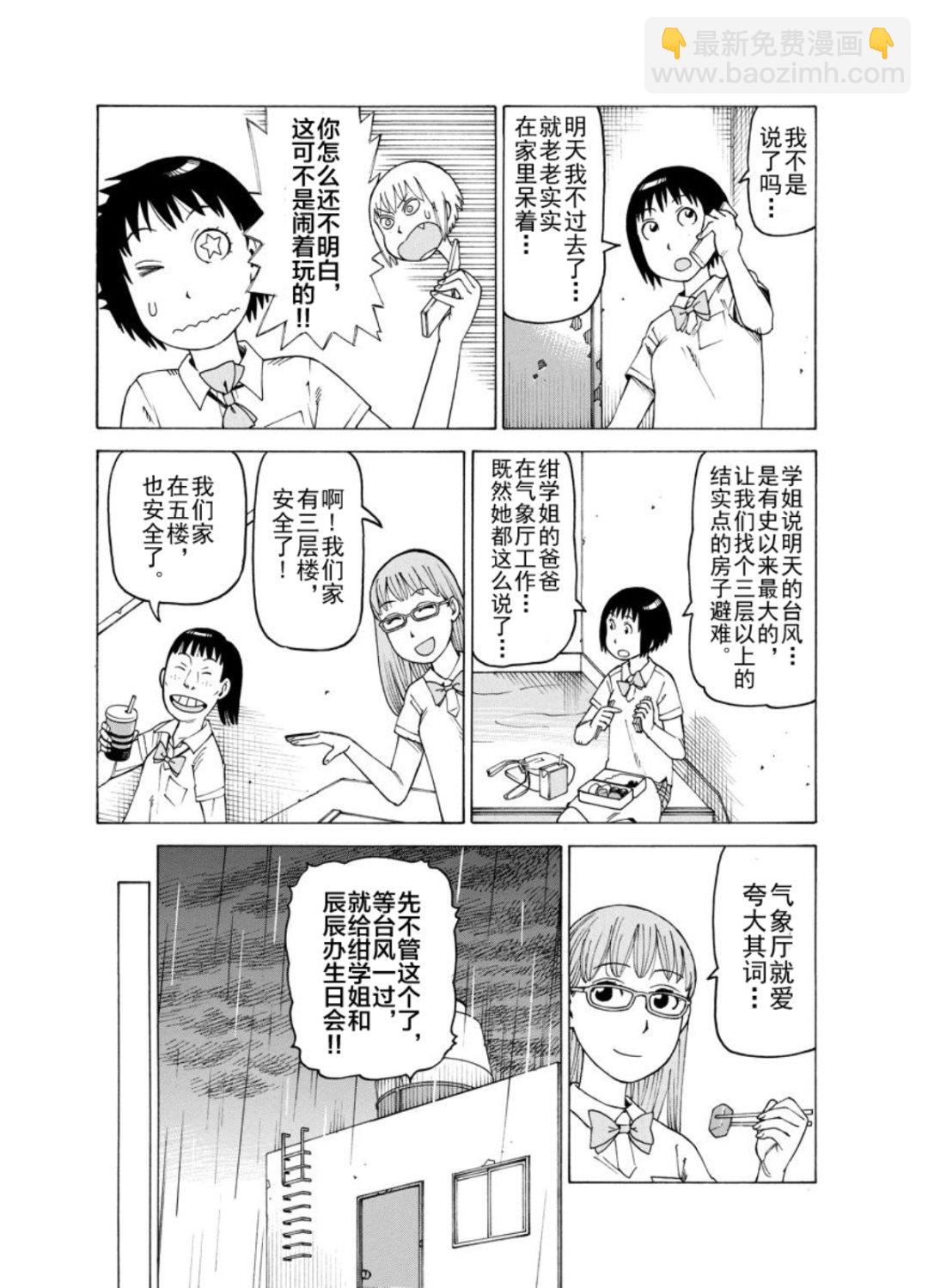 女仆咖啡厅 第127集-第127话