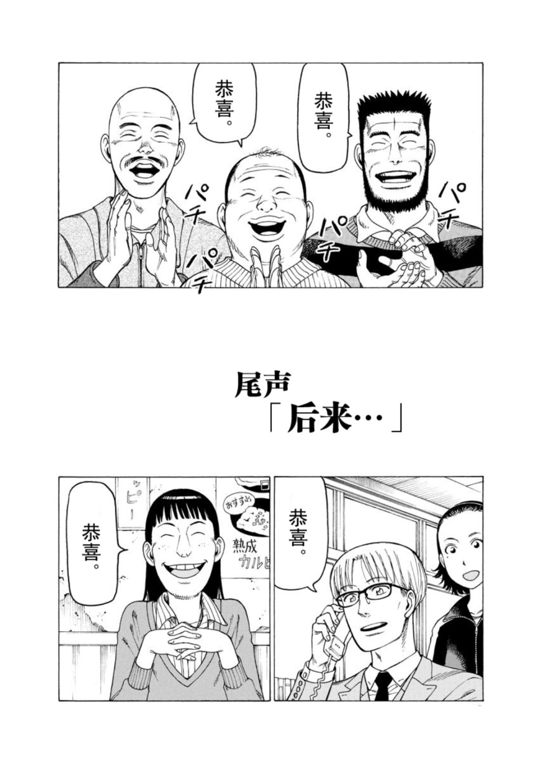 女仆咖啡厅 第129集-第129话