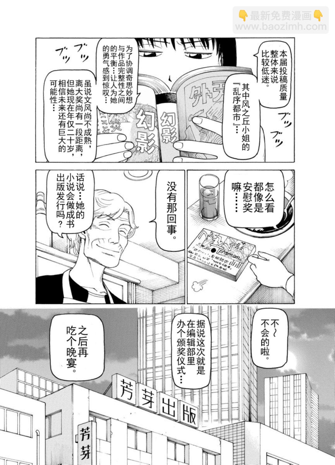 女仆咖啡厅 第129集-第129话