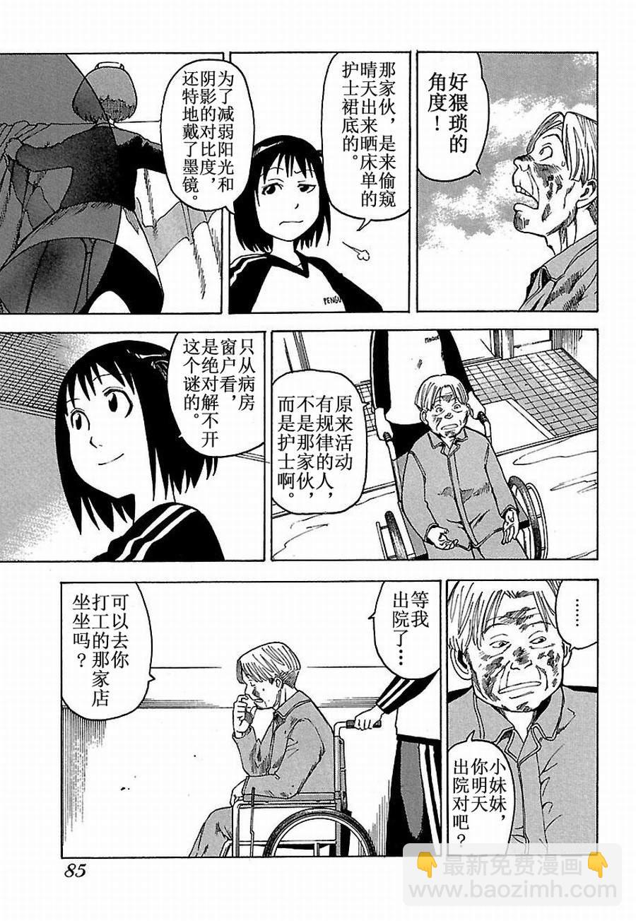 女仆咖啡厅 第15集-第15话