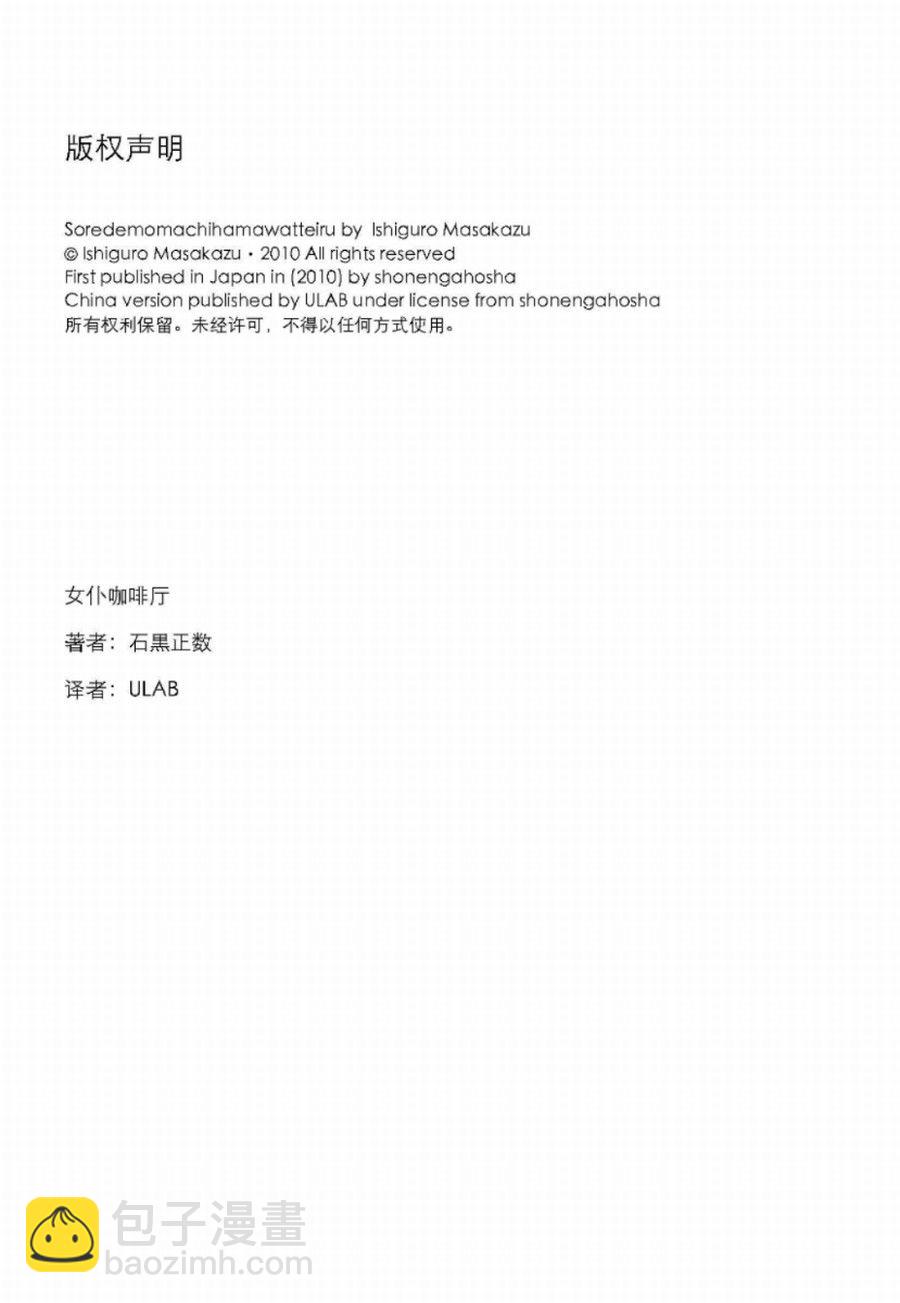 女仆咖啡厅 第15集-第15话