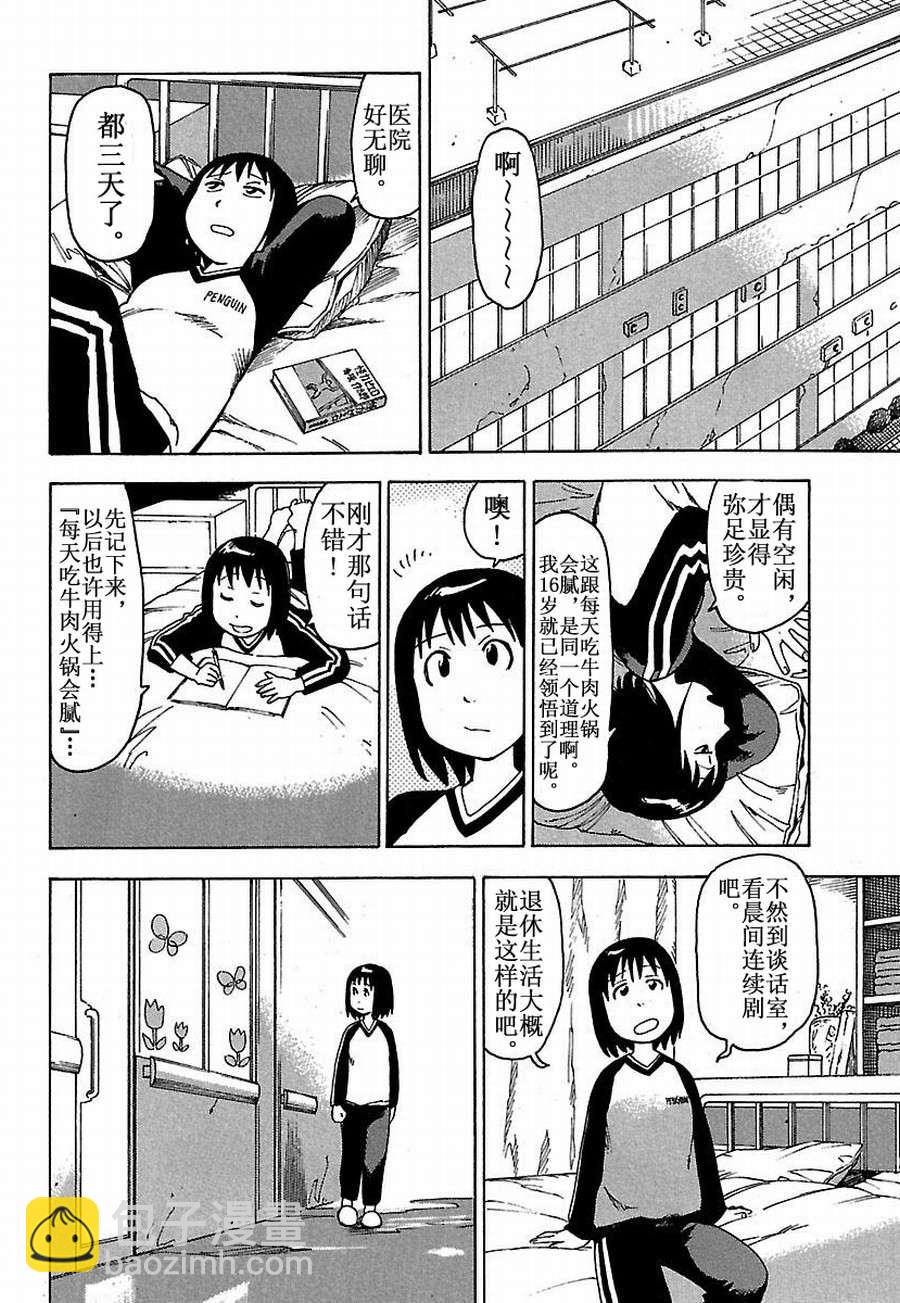 女仆咖啡厅 第15集-第15话