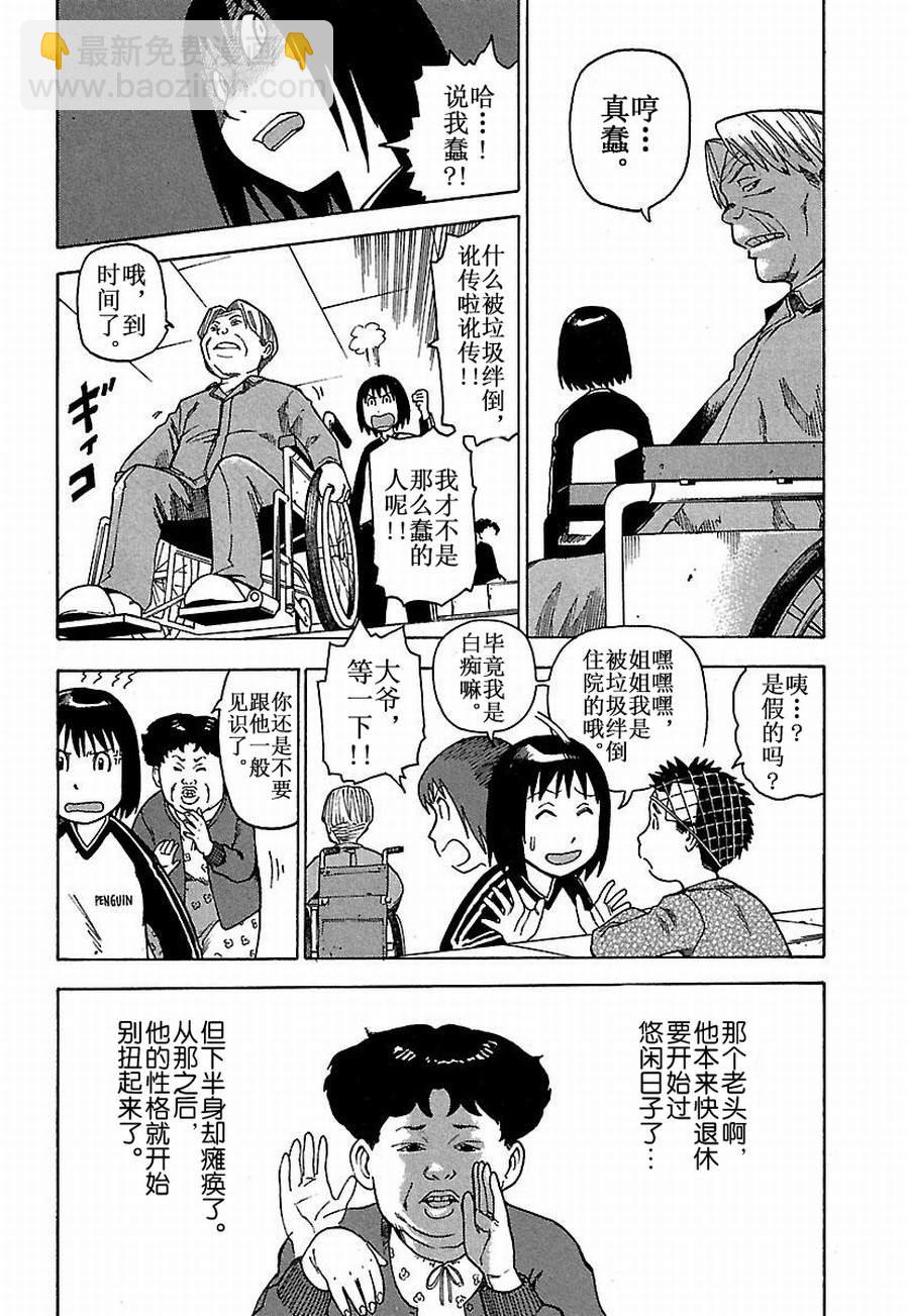 女仆咖啡厅 第15集-第15话