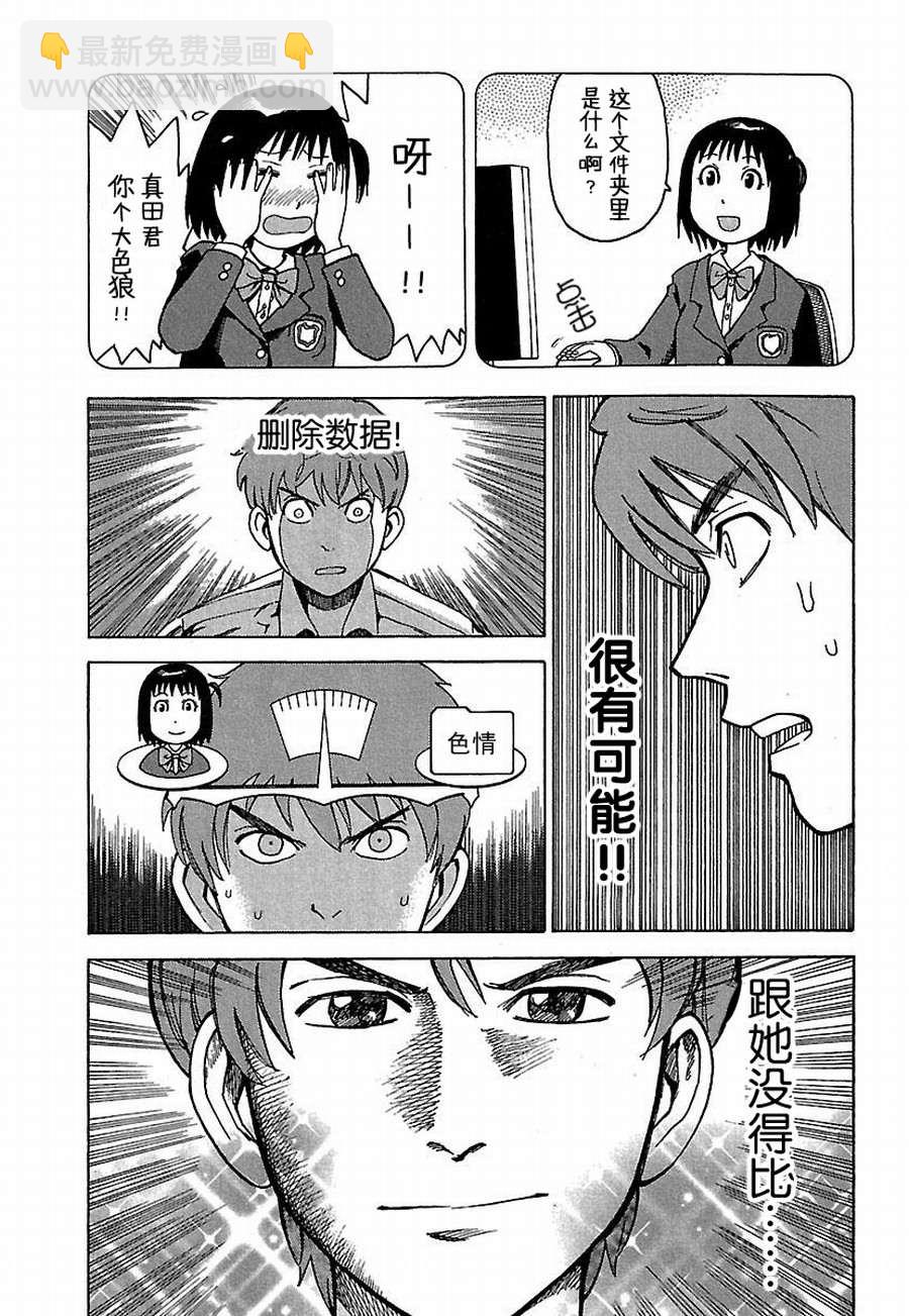 女仆咖啡厅 第17集-第17话