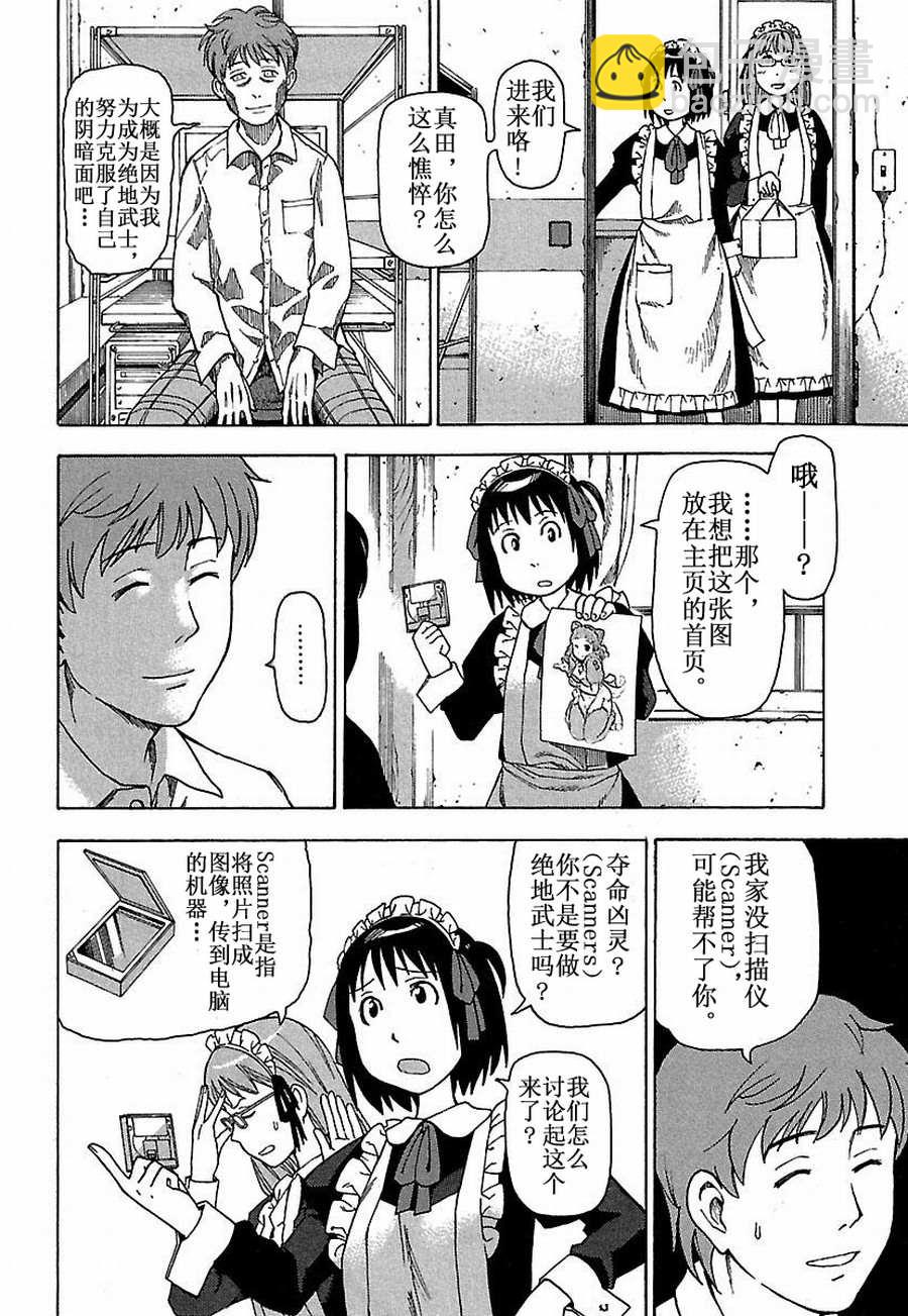 女仆咖啡厅 第17集-第17话