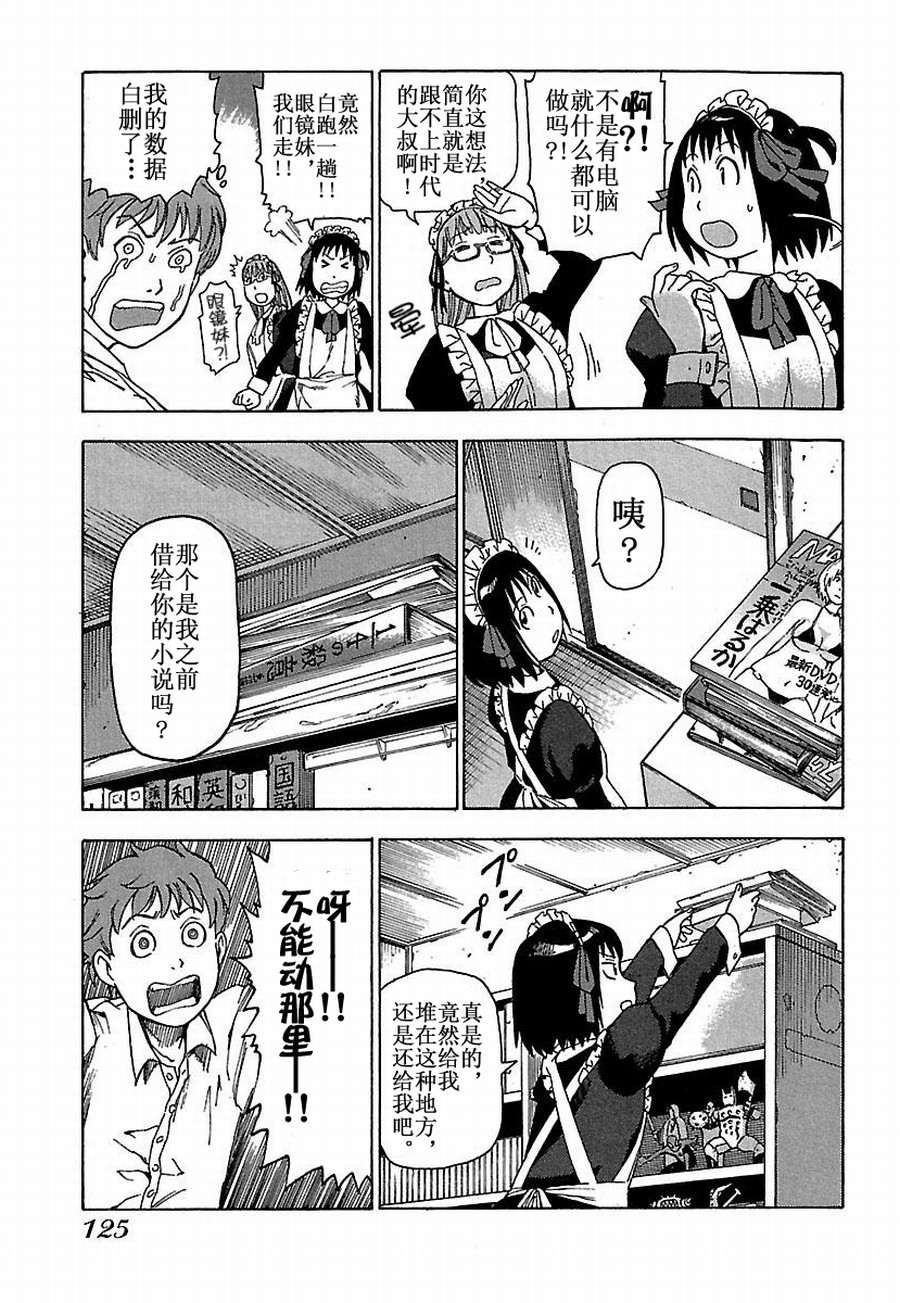 女仆咖啡厅 第17集-第17话