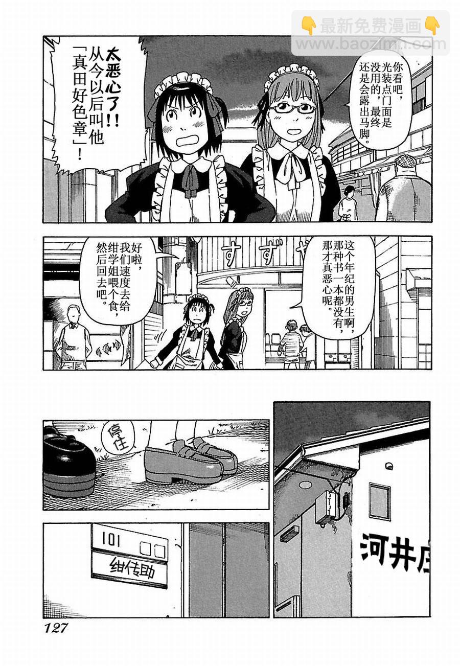 女仆咖啡厅 第17集-第17话