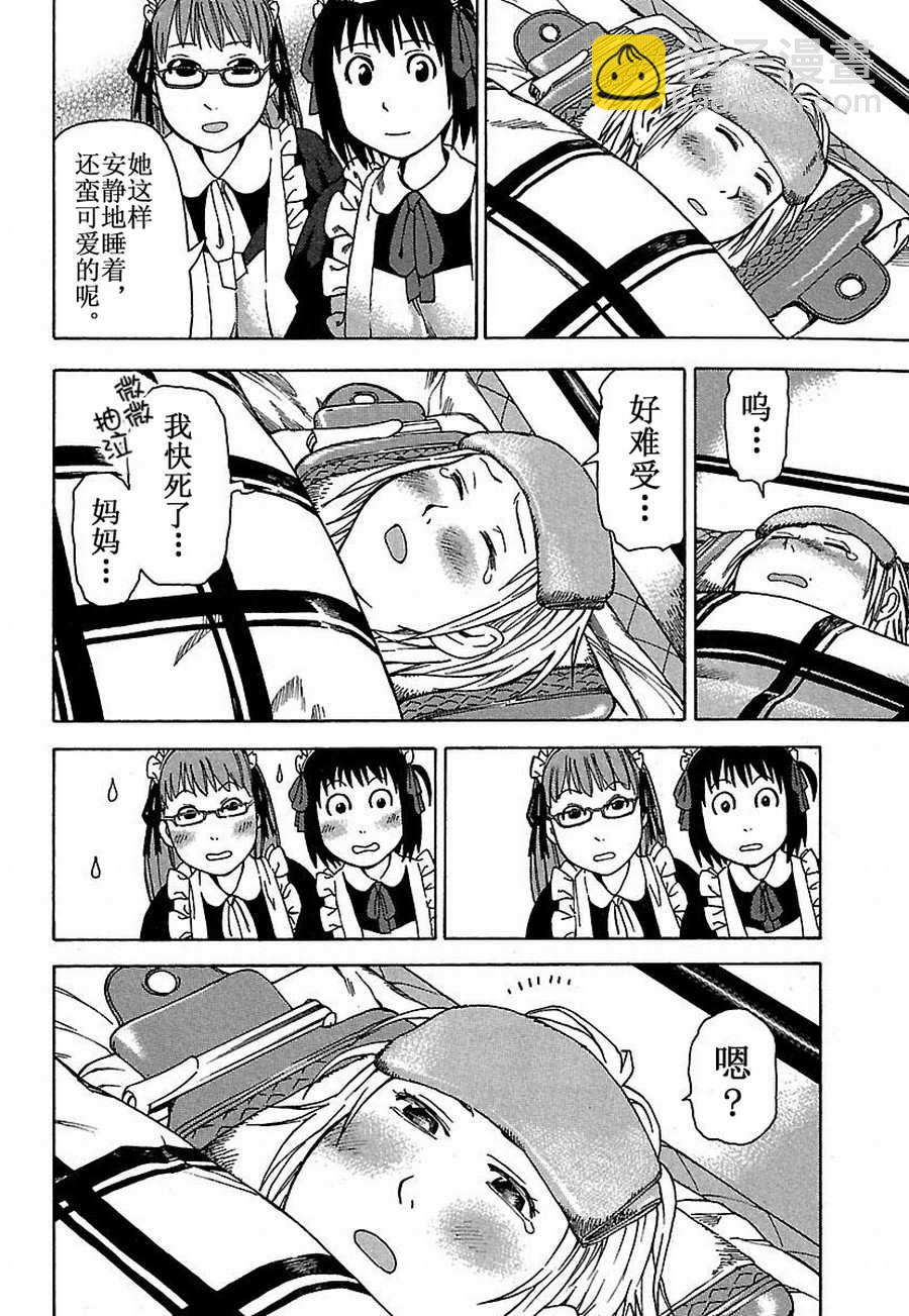 女仆咖啡厅 第17集-第17话