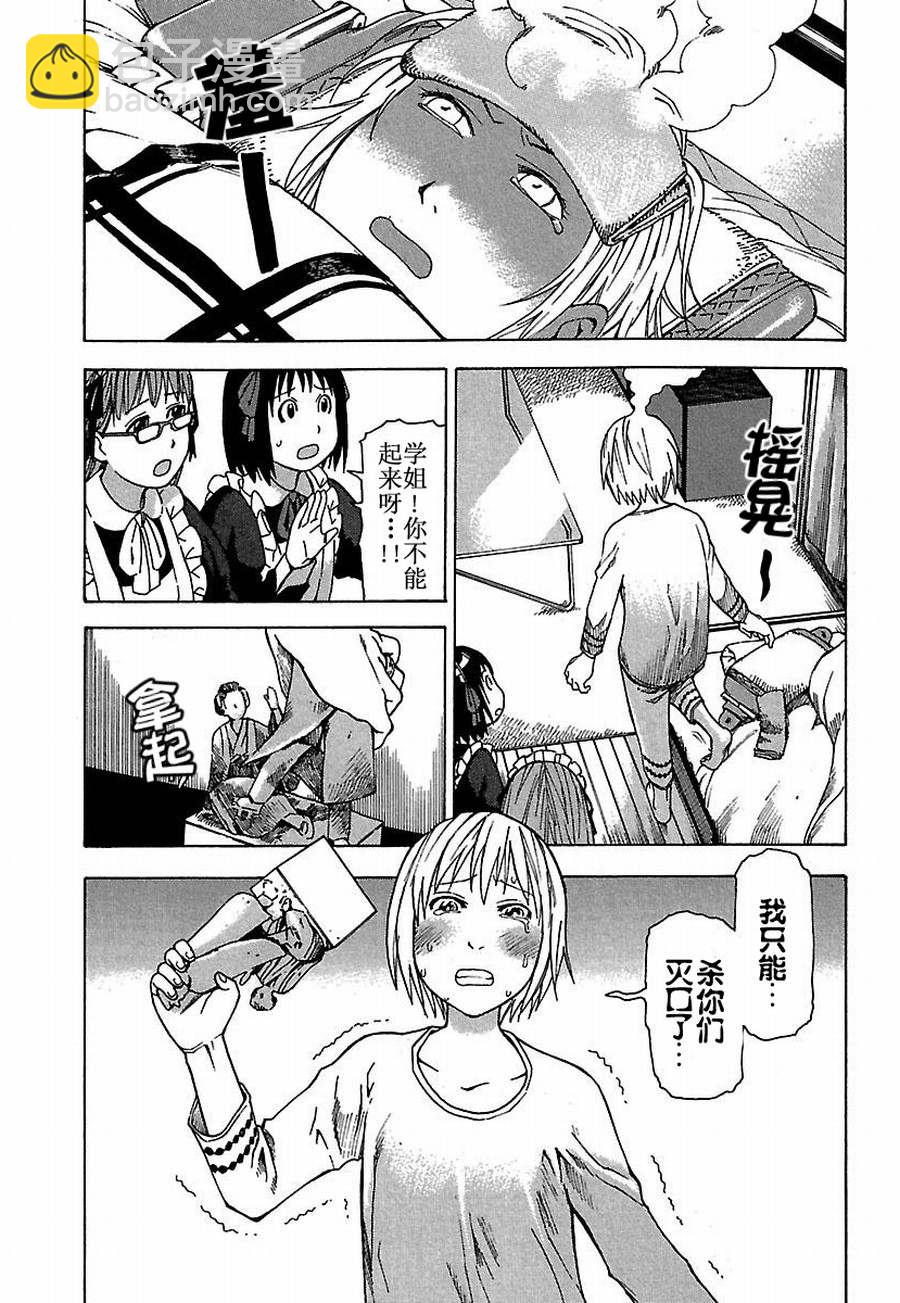 女仆咖啡厅 第17集-第17话