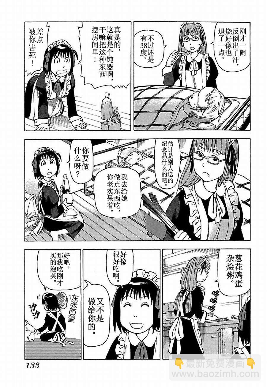 女仆咖啡厅 第17集-第17话