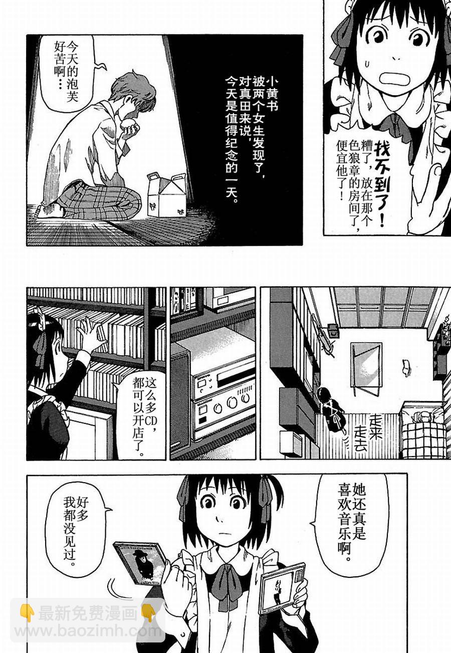 女仆咖啡厅 第17集-第17话