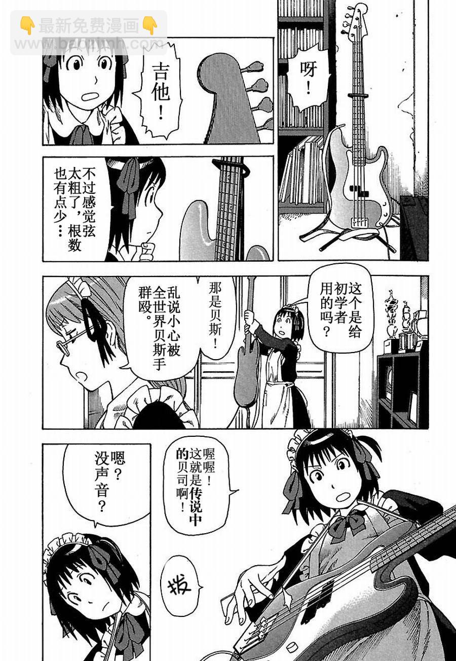 女仆咖啡厅 第17集-第17话