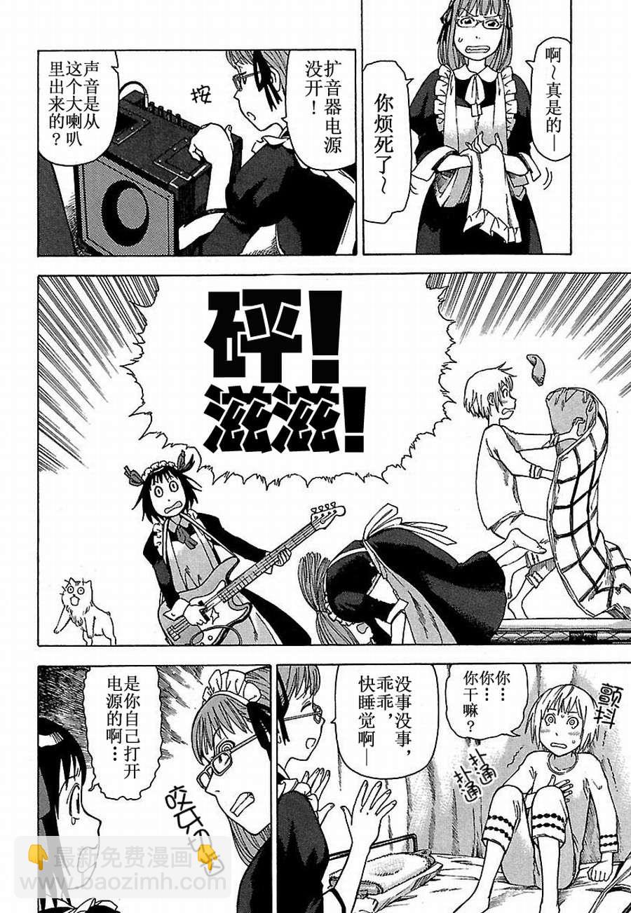 女仆咖啡厅 第17集-第17话