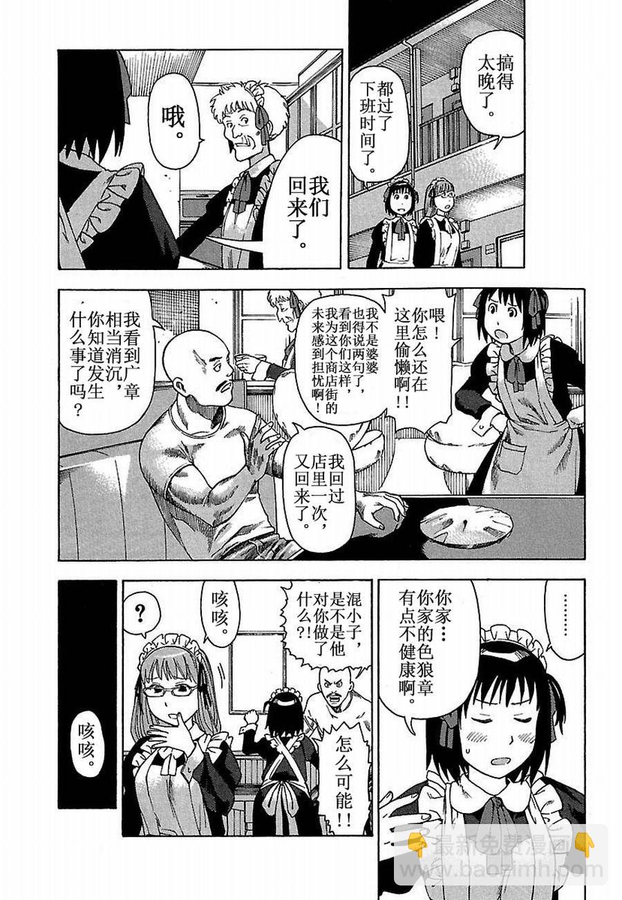 女仆咖啡厅 第17集-第17话