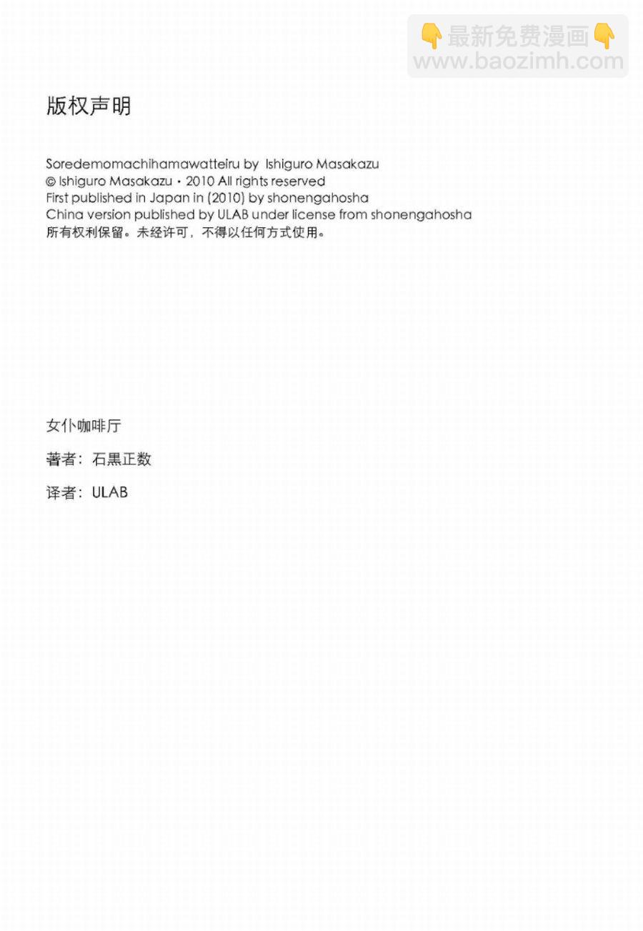 女仆咖啡厅 第17集-第17话