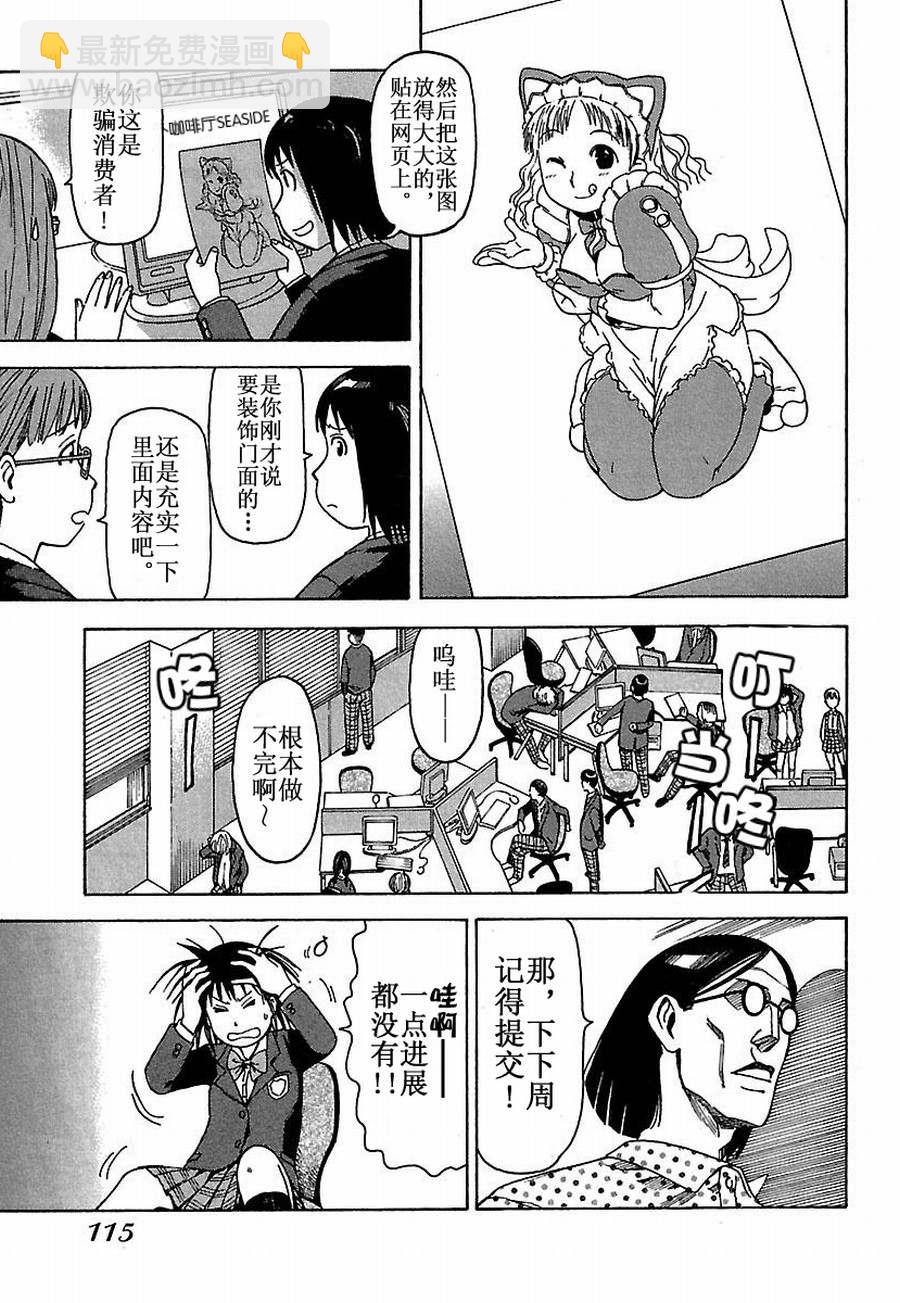 女仆咖啡厅 第17集-第17话