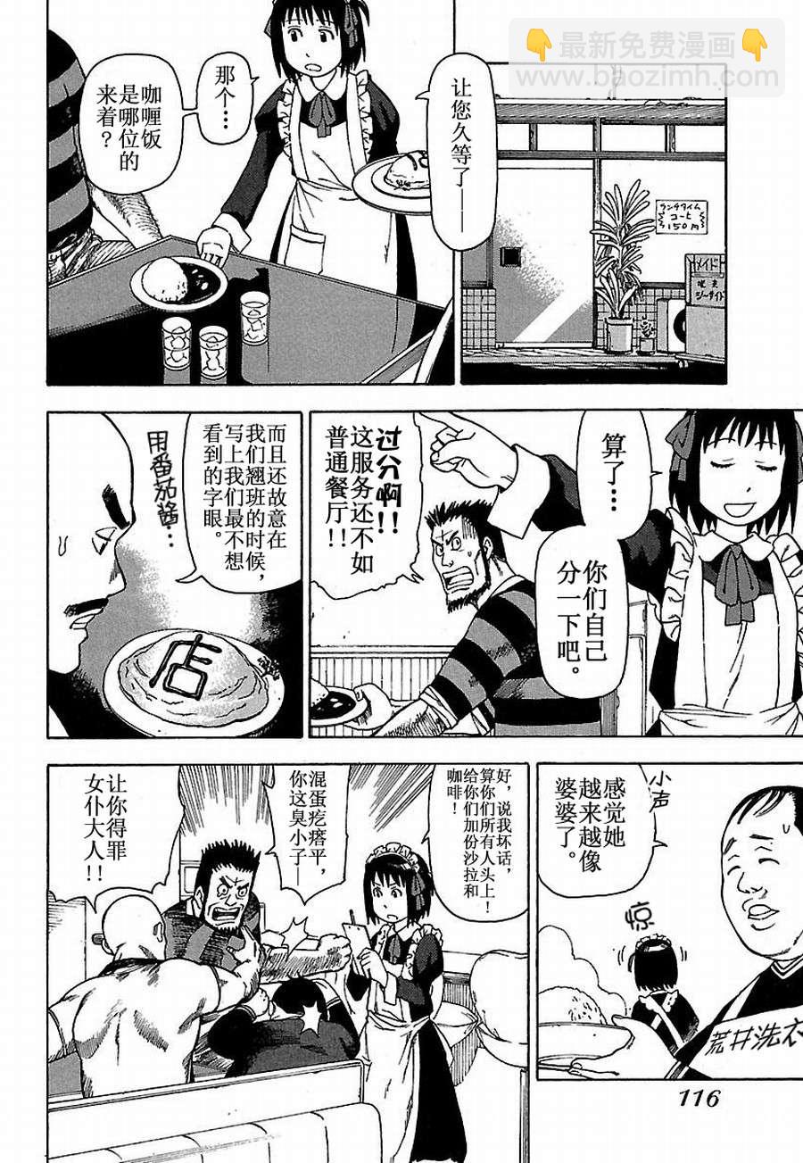 女仆咖啡厅 第17集-第17话