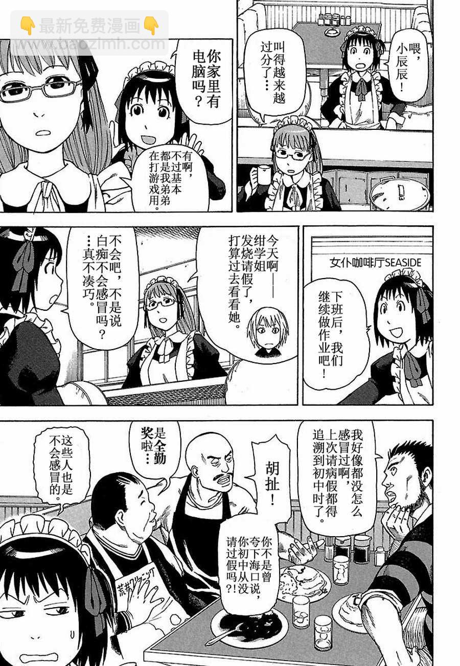 女仆咖啡厅 第17集-第17话