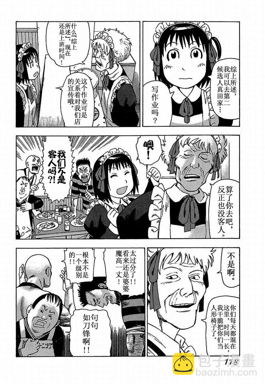 女仆咖啡厅 第17集-第17话