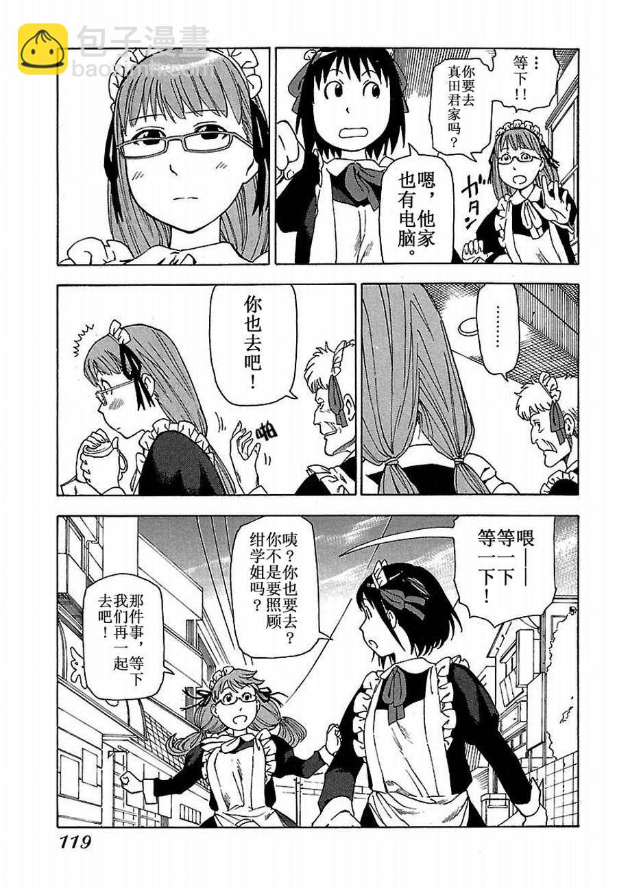 女仆咖啡厅 第17集-第17话