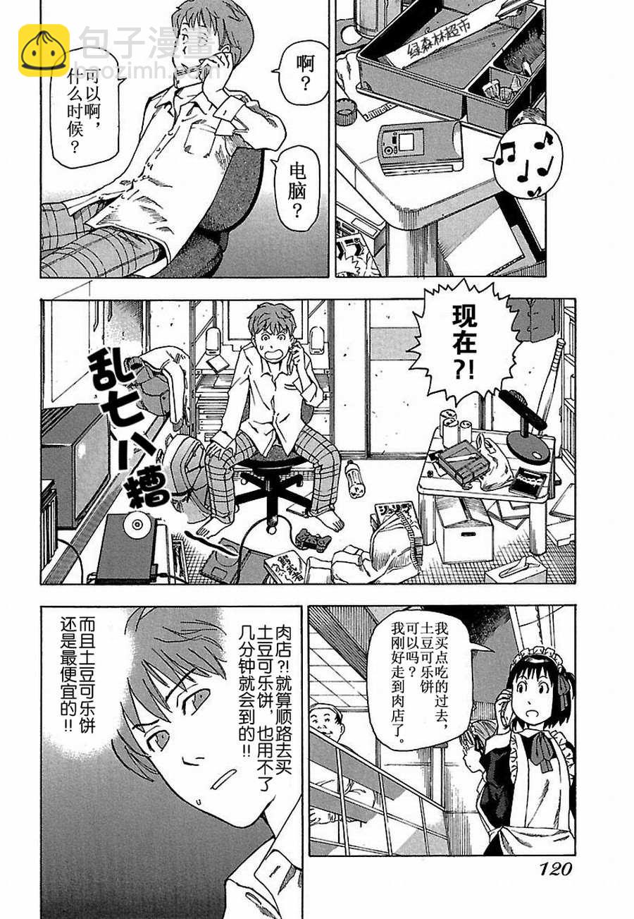 女仆咖啡厅 第17集-第17话