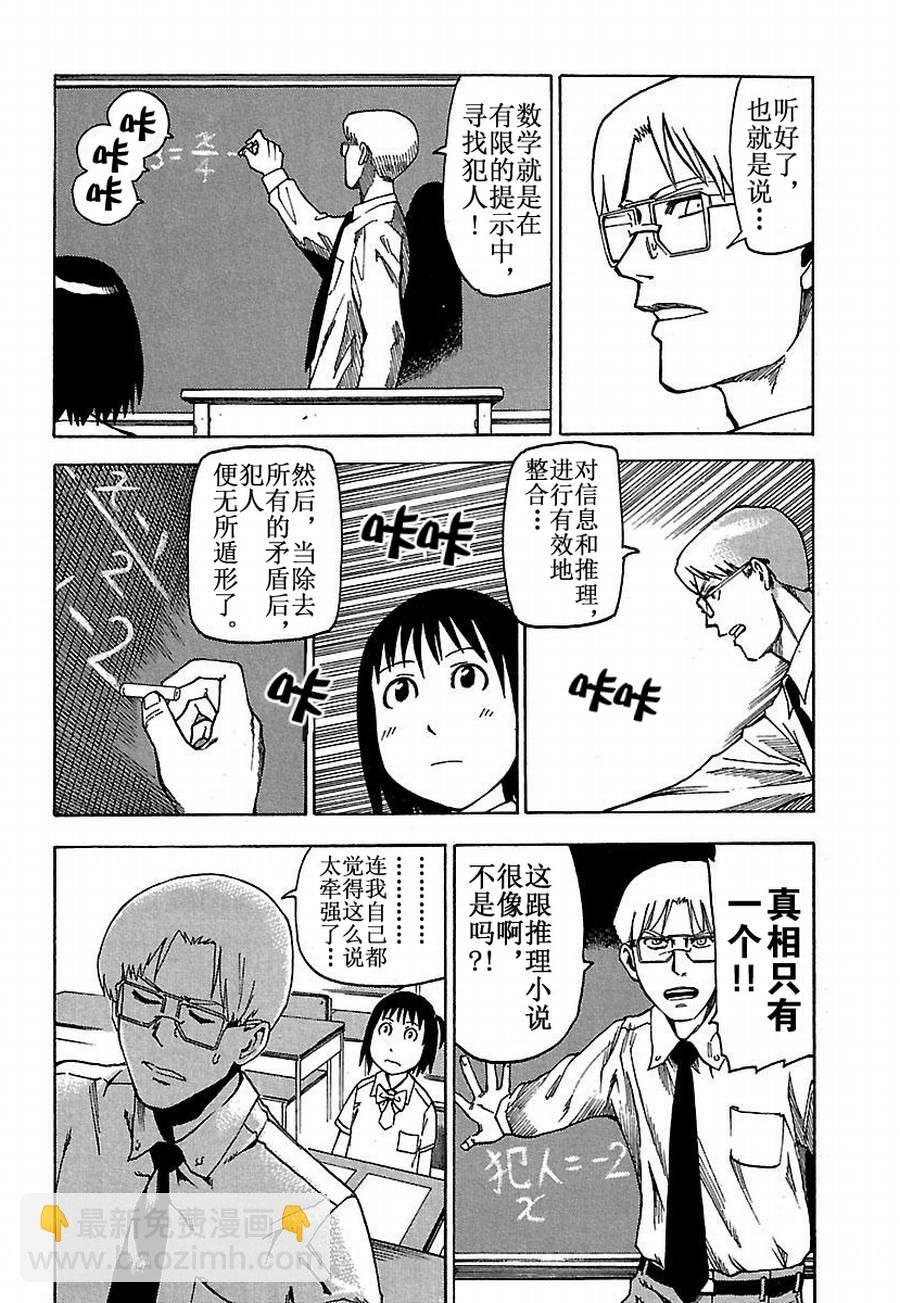 女仆咖啡厅 第19集-第19话