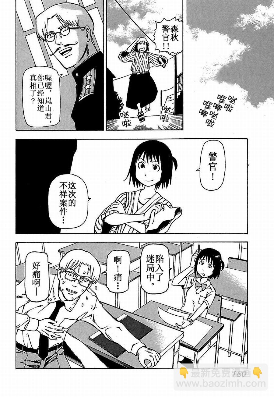 女仆咖啡厅 第19集-第19话