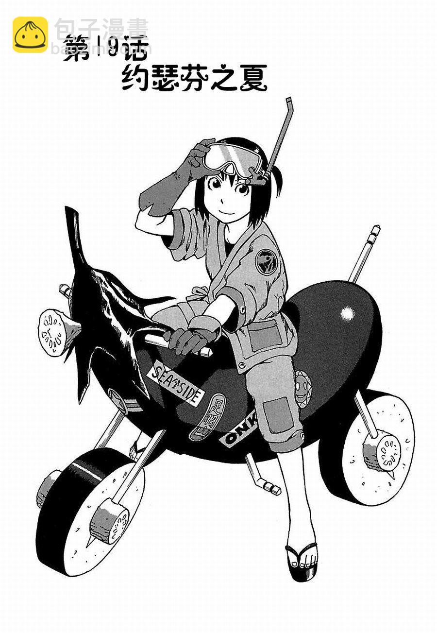 女仆咖啡厅 第19集-第19话