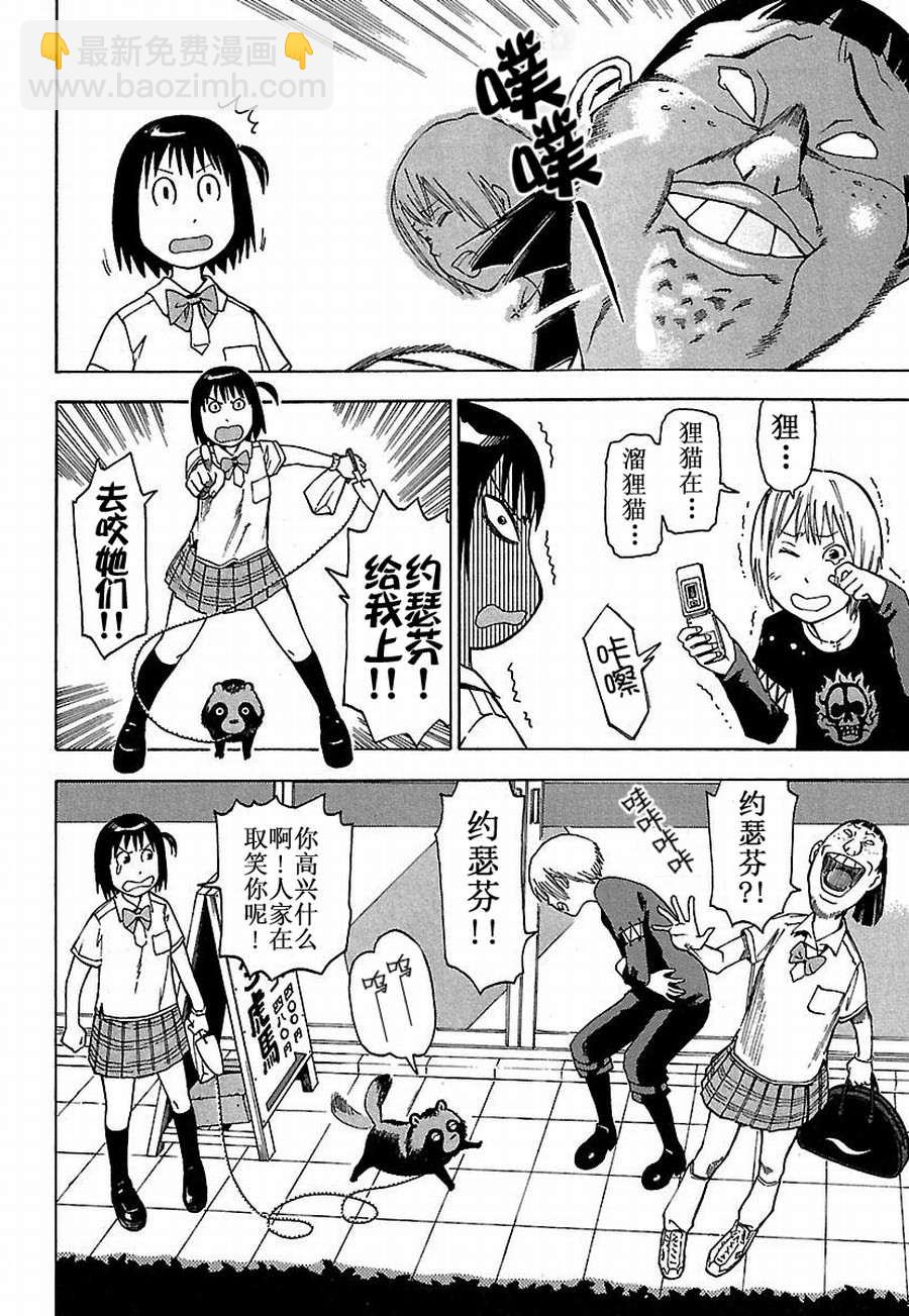 女仆咖啡厅 第19集-第19话