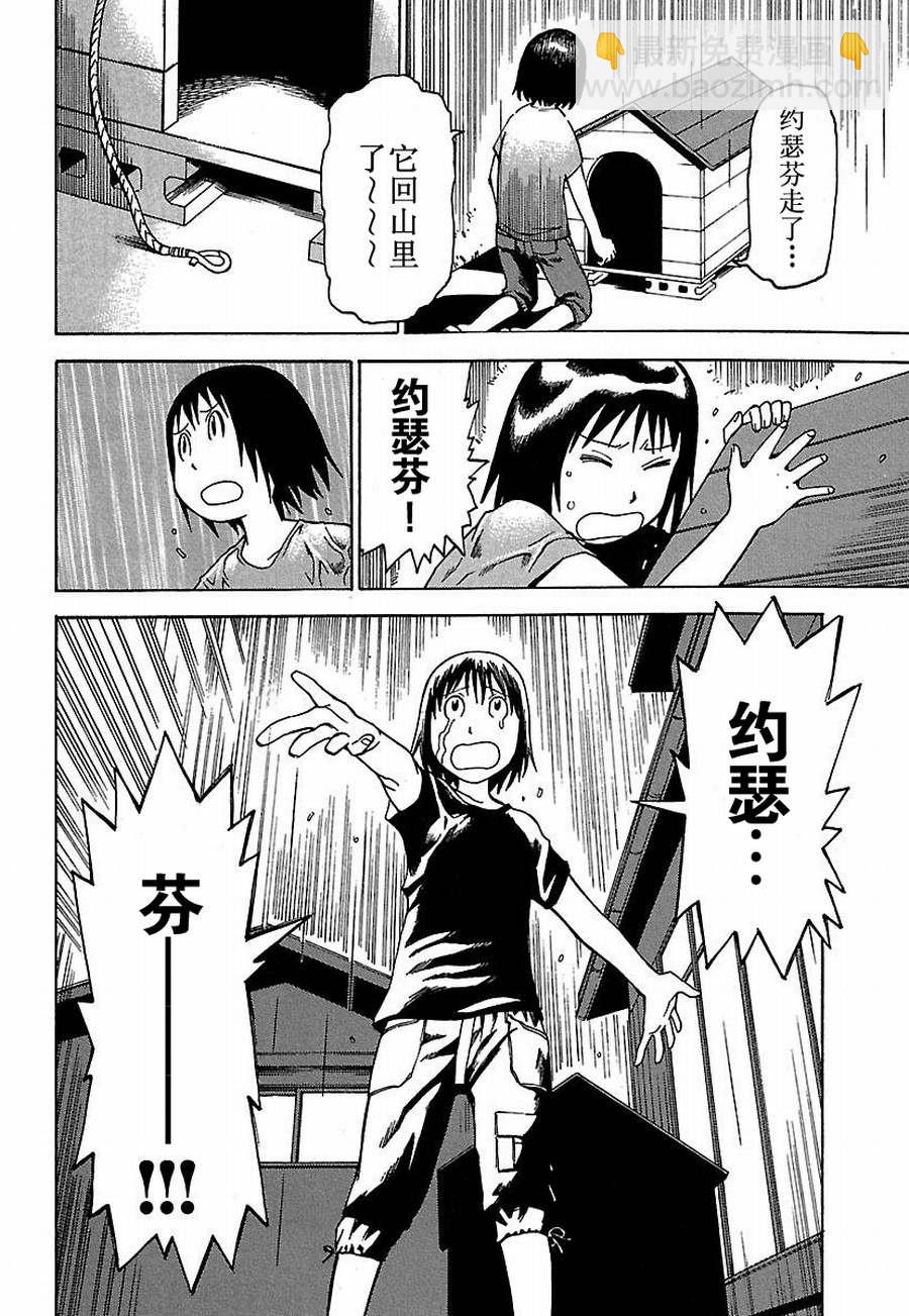 女仆咖啡厅 第19集-第19话